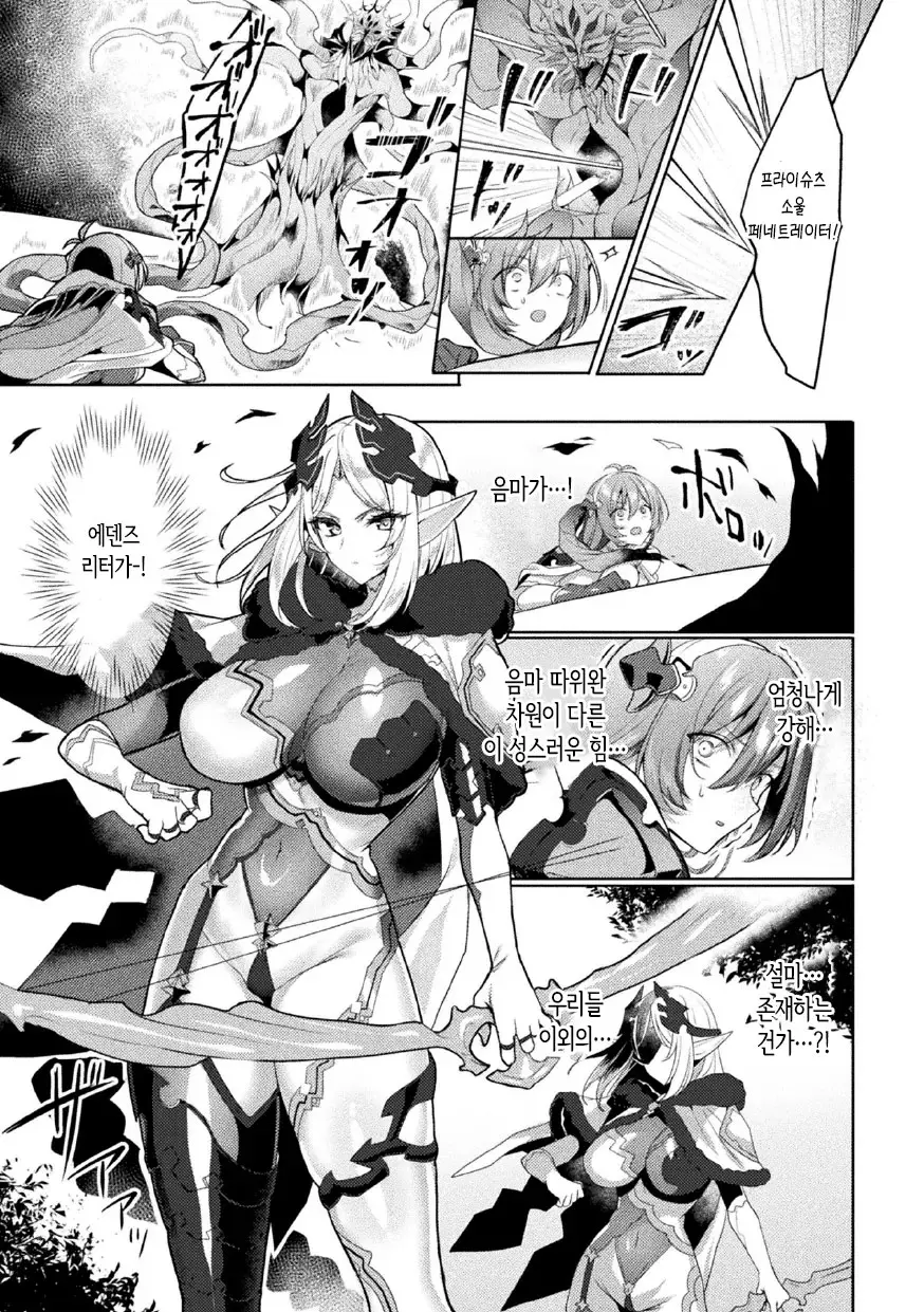 [Koikawa Minoru] Eden's Ritter - Dai 1-shou Gaiden - Innan no Mikohime Cecily Hen THE COMIC Ch. 4 (Kukkoro Heroines Vol. 47) [Korean] [Digital] изображение № 15