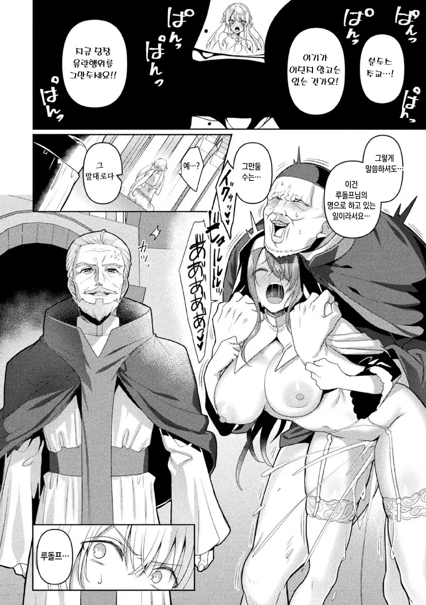 [Koikawa Minoru] Eden's Ritter - Dai 1-shou Gaiden - Innan no Mikohime Cecily Hen THE COMIC Ch. 4 (Kukkoro Heroines Vol. 47) [Korean] [Digital] изображение № 18