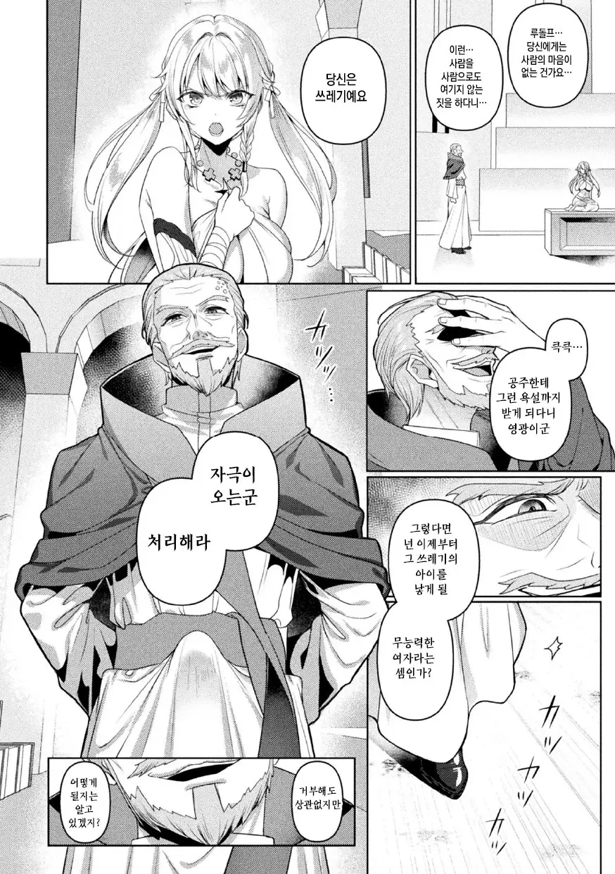 [Koikawa Minoru] Eden's Ritter - Dai 1-shou Gaiden - Innan no Mikohime Cecily Hen THE COMIC Ch. 4 (Kukkoro Heroines Vol. 47) [Korean] [Digital] изображение № 20