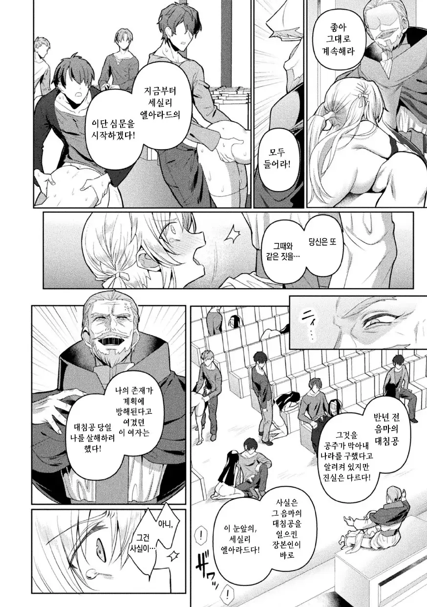 [Koikawa Minoru] Eden's Ritter - Dai 1-shou Gaiden - Innan no Mikohime Cecily Hen THE COMIC Ch. 4 (Kukkoro Heroines Vol. 47) [Korean] [Digital] изображение № 22