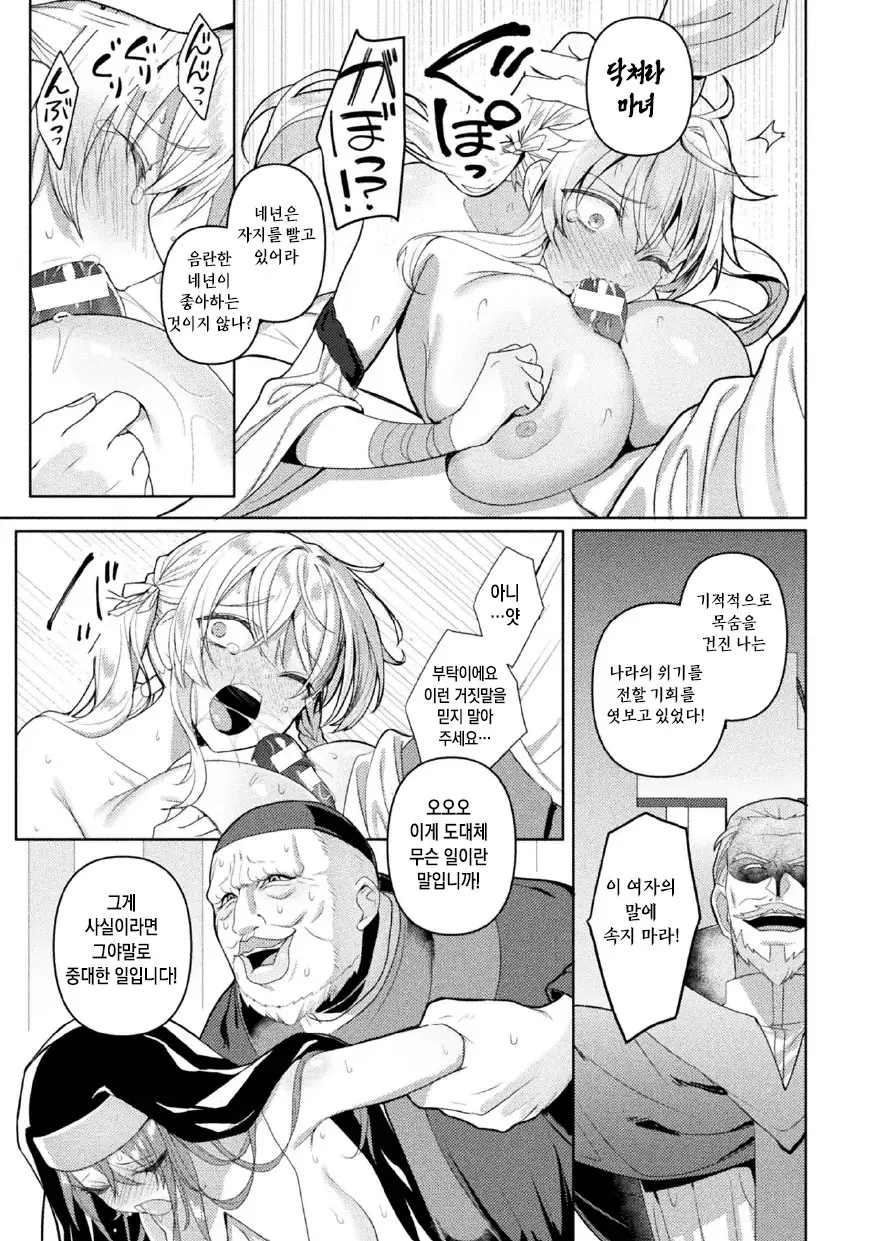 [Koikawa Minoru] Eden's Ritter - Dai 1-shou Gaiden - Innan no Mikohime Cecily Hen THE COMIC Ch. 4 (Kukkoro Heroines Vol. 47) [Korean] [Digital] изображение № 23