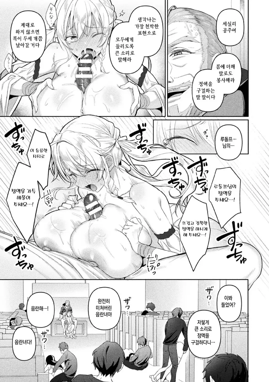 [Koikawa Minoru] Eden's Ritter - Dai 1-shou Gaiden - Innan no Mikohime Cecily Hen THE COMIC Ch. 4 (Kukkoro Heroines Vol. 47) [Korean] [Digital] изображение № 27