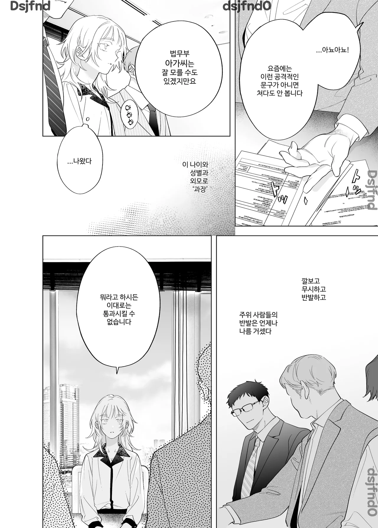 [THE猥談 (ぽけろう, 保田飯飯)] 【年下XL婚約者×夜だけ逆転アクメ漬け】ちっちゃいけどカッコいい宇佐美主任を家で愛でるのは俺なんで [Korean] image number 3