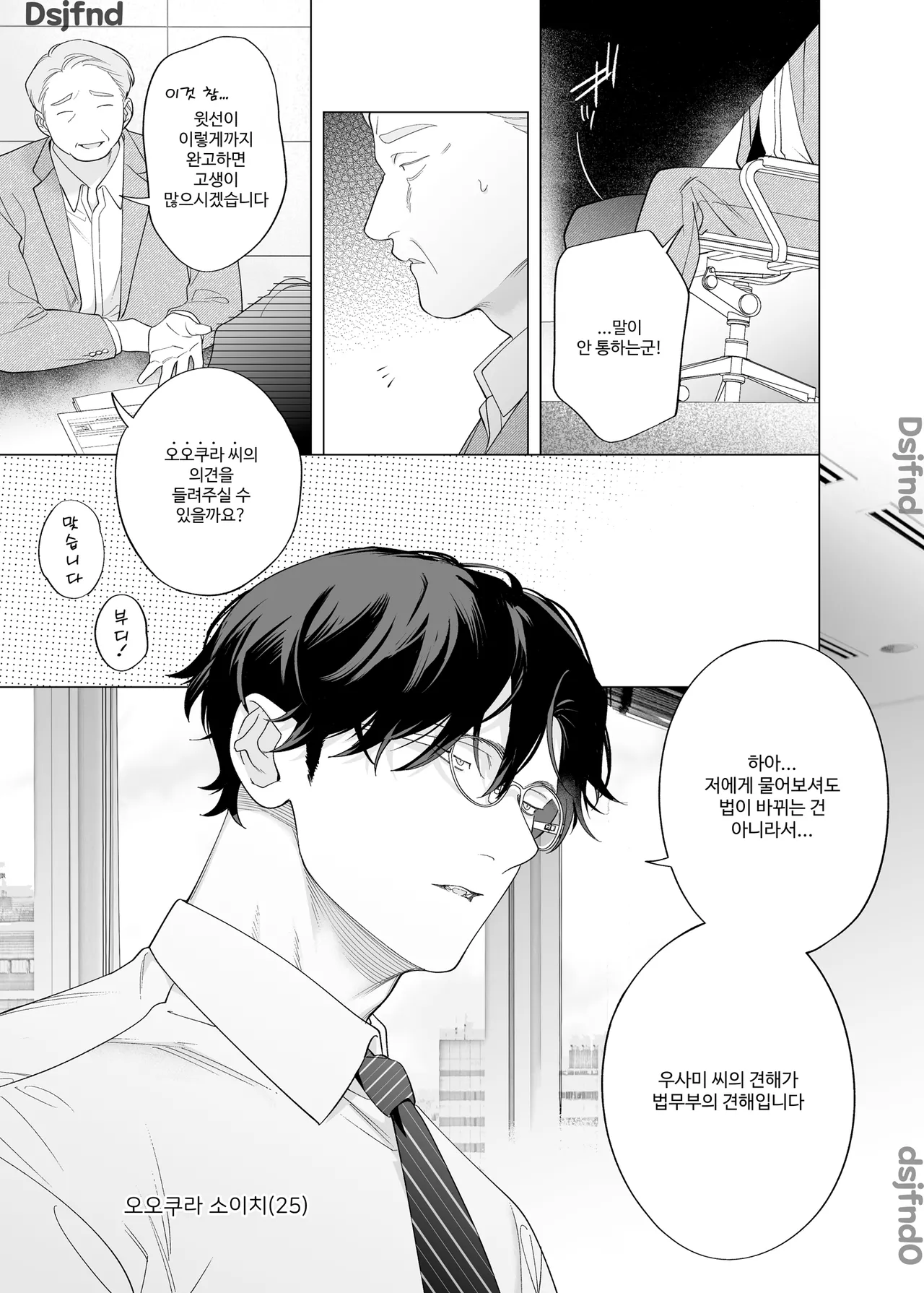 [THE猥談 (ぽけろう, 保田飯飯)] 【年下XL婚約者×夜だけ逆転アクメ漬け】ちっちゃいけどカッコいい宇佐美主任を家で愛でるのは俺なんで [Korean] image number 4