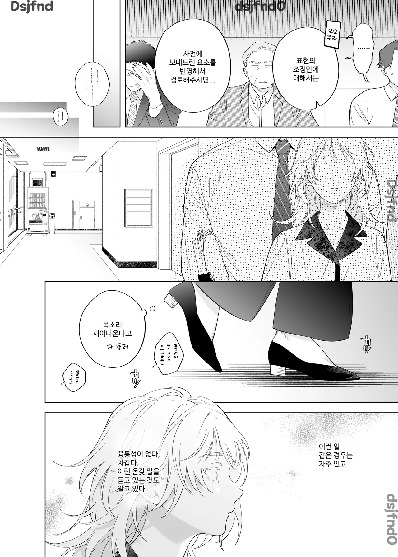 [THE猥談 (ぽけろう, 保田飯飯)] 【年下XL婚約者×夜だけ逆転アクメ漬け】ちっちゃいけどカッコいい宇佐美主任を家で愛でるのは俺なんで [Korean] image number 5