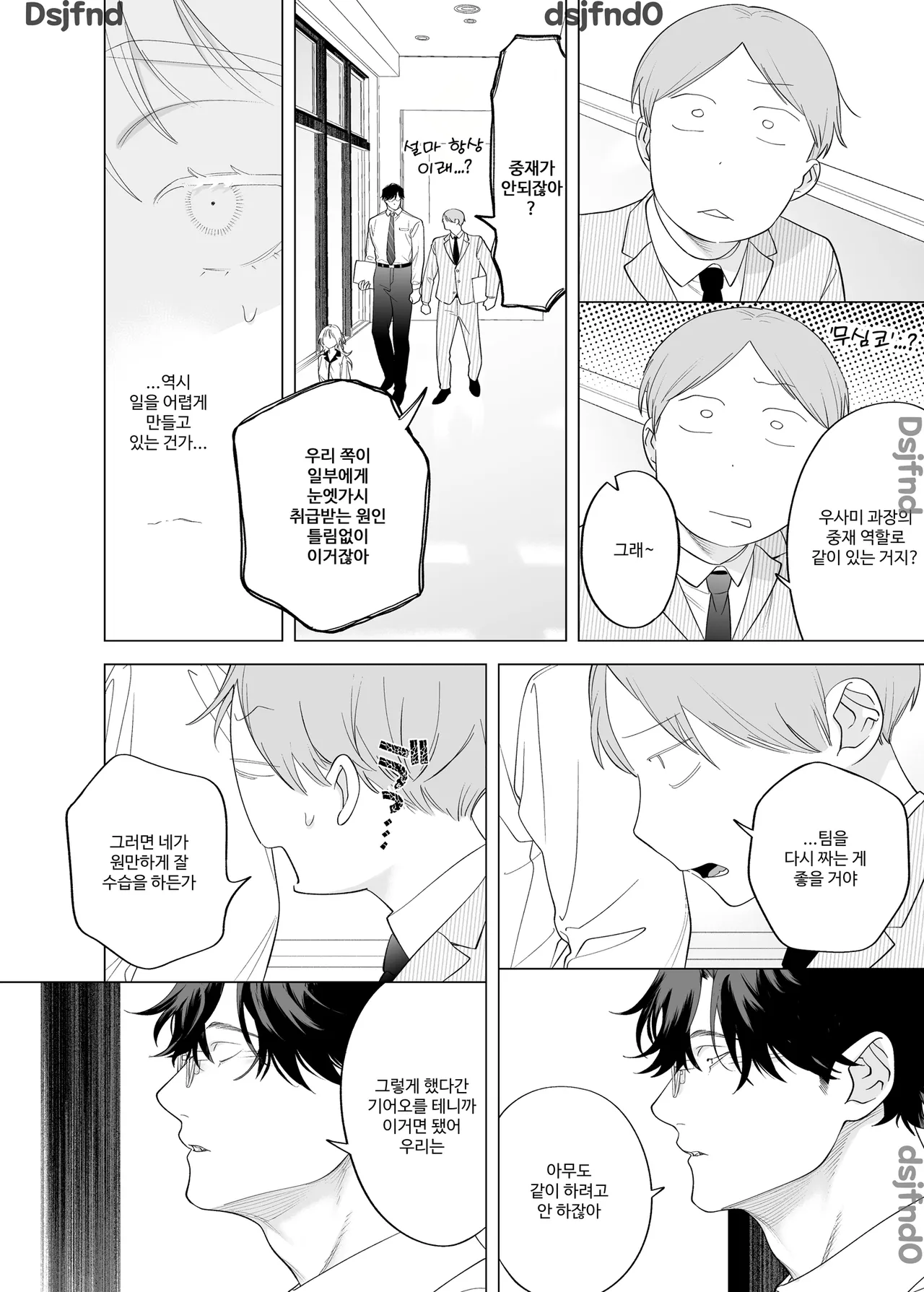 [THE猥談 (ぽけろう, 保田飯飯)] 【年下XL婚約者×夜だけ逆転アクメ漬け】ちっちゃいけどカッコいい宇佐美主任を家で愛でるのは俺なんで [Korean] image number 7