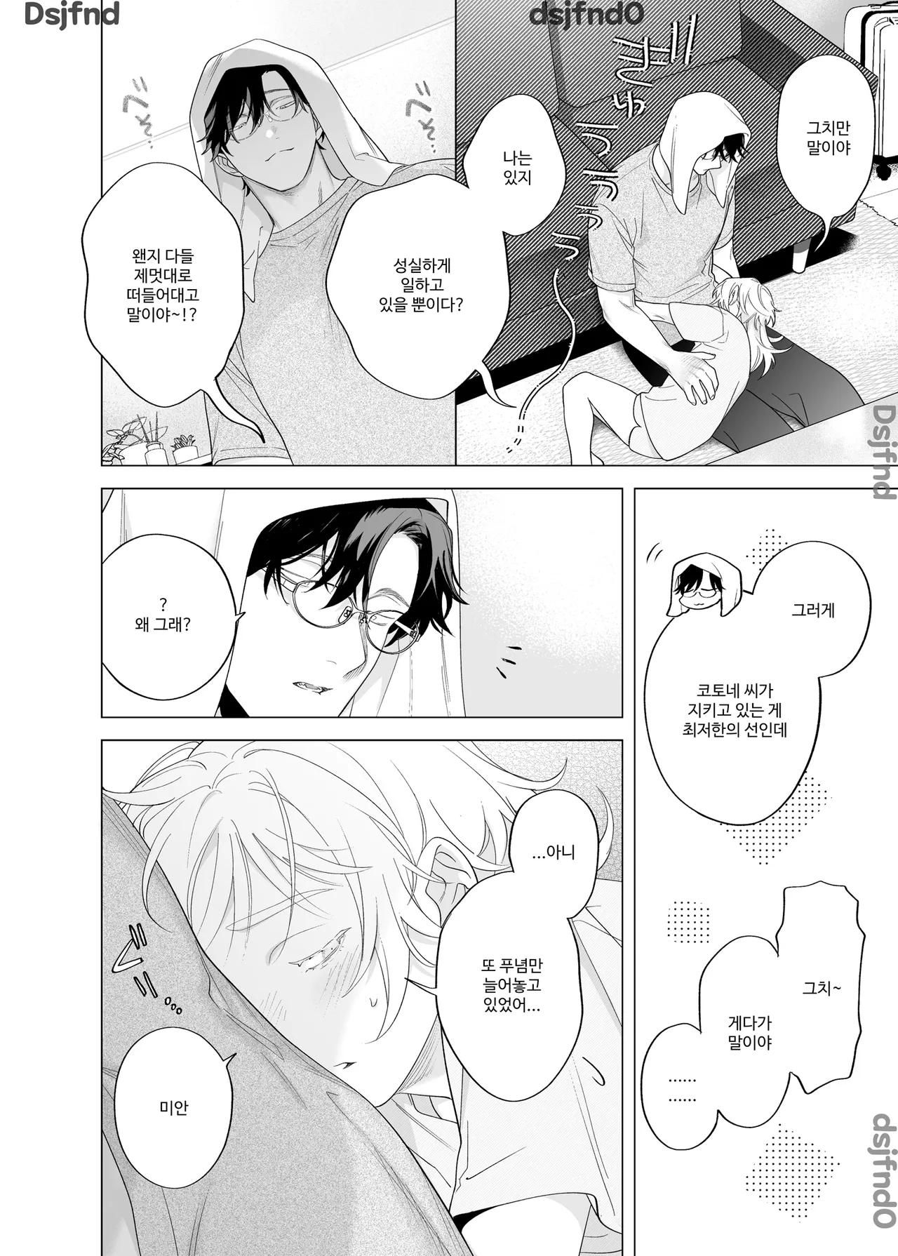 [THE猥談 (ぽけろう, 保田飯飯)] 【年下XL婚約者×夜だけ逆転アクメ漬け】ちっちゃいけどカッコいい宇佐美主任を家で愛でるのは俺なんで [Korean] image number 9