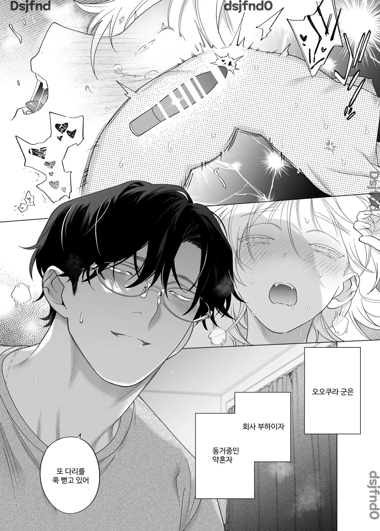 [THE猥談 (ぽけろう, 保田飯飯)] 【年下XL婚約者×夜だけ逆転アクメ漬け】ちっちゃいけどカッコいい宇佐美主任を家で愛でるのは俺なんで [Korean] image number 14