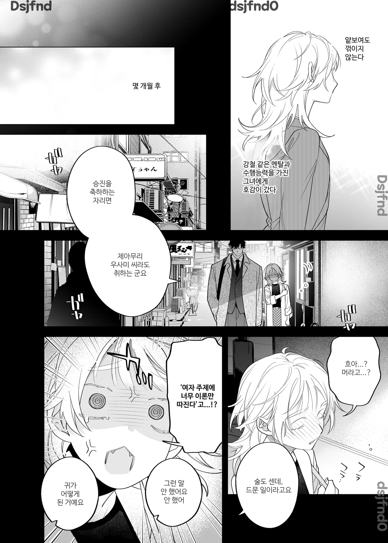 [THE猥談 (ぽけろう, 保田飯飯)] 【年下XL婚約者×夜だけ逆転アクメ漬け】ちっちゃいけどカッコいい宇佐美主任を家で愛でるのは俺なんで [Korean] image number 21