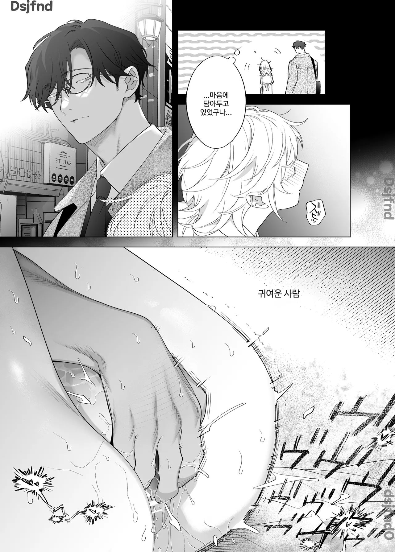 [THE猥談 (ぽけろう, 保田飯飯)] 【年下XL婚約者×夜だけ逆転アクメ漬け】ちっちゃいけどカッコいい宇佐美主任を家で愛でるのは俺なんで [Korean] image number 22