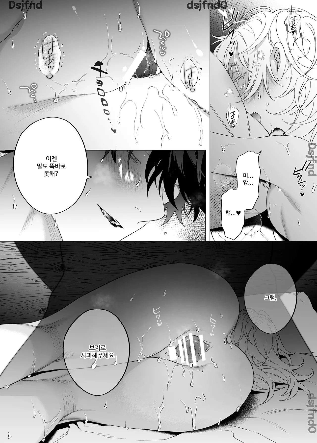 [THE猥談 (ぽけろう, 保田飯飯)] 【年下XL婚約者×夜だけ逆転アクメ漬け】ちっちゃいけどカッコいい宇佐美主任を家で愛でるのは俺なんで [Korean] image number 55