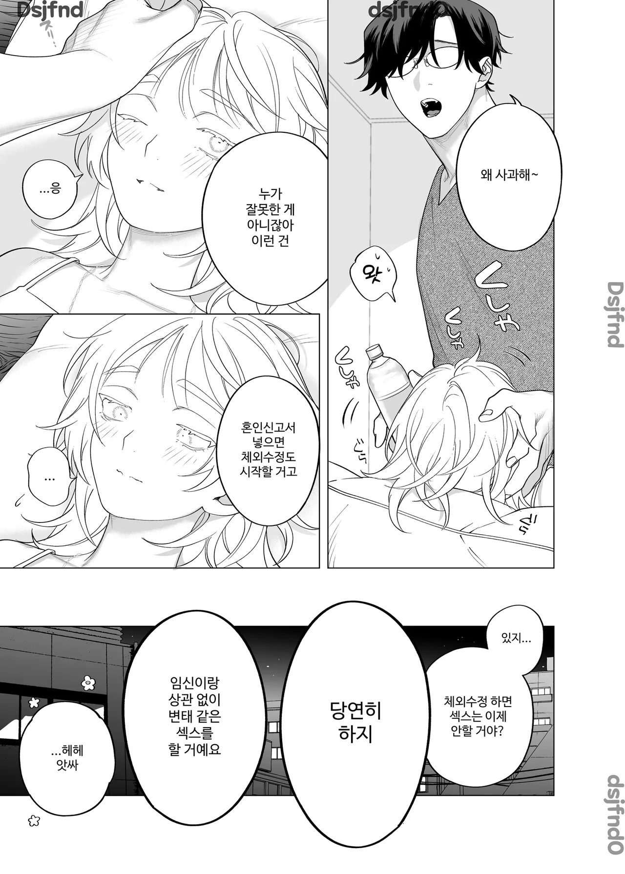 [THE猥談 (ぽけろう, 保田飯飯)] 【年下XL婚約者×夜だけ逆転アクメ漬け】ちっちゃいけどカッコいい宇佐美主任を家で愛でるのは俺なんで [Korean] image number 74