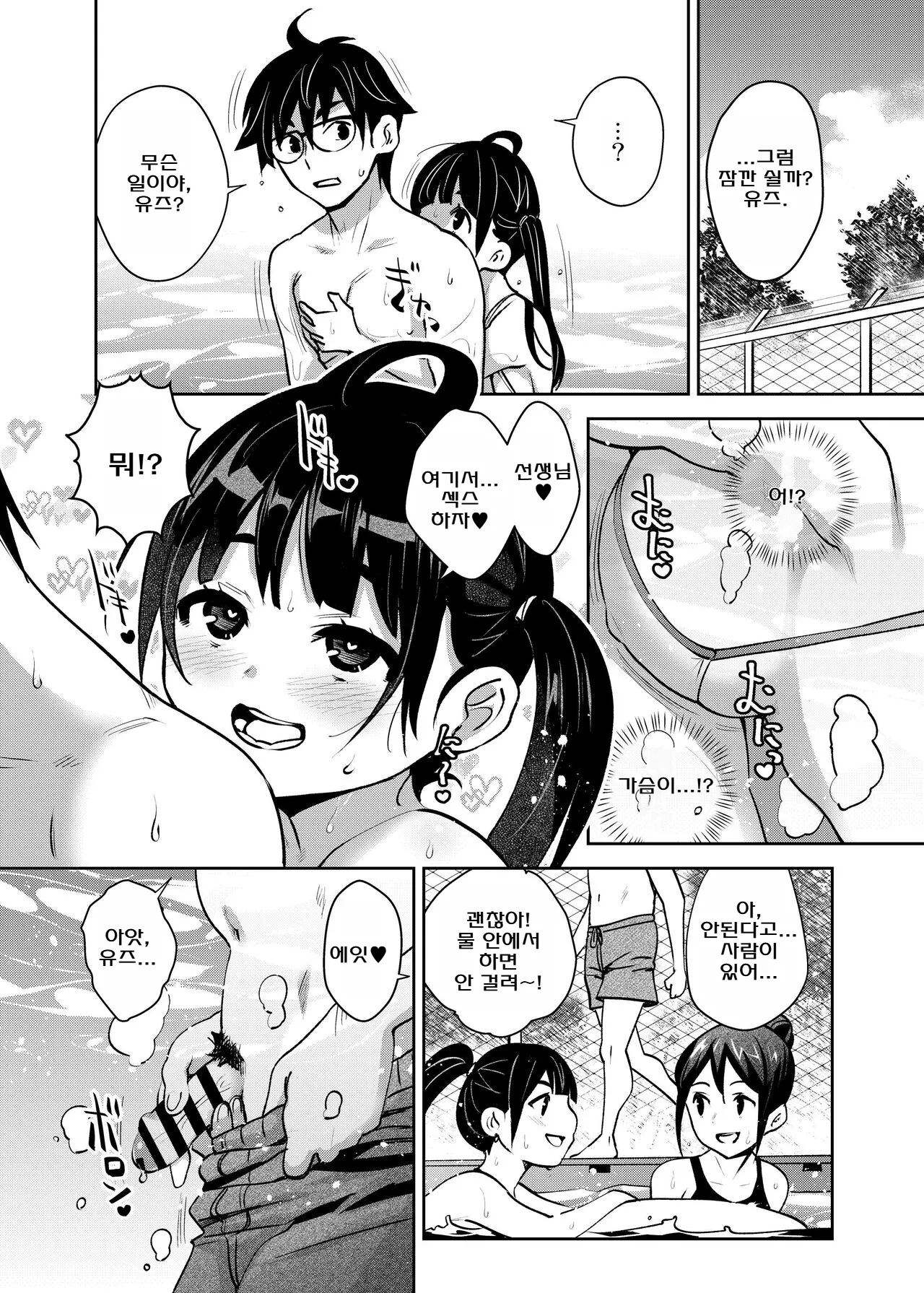 [ATTIC WORK SPACE (Ryoji)] Inakax 7! Pool to Kouishitsu de Kossori Ecchi Hen [Korean] 图片编号 7