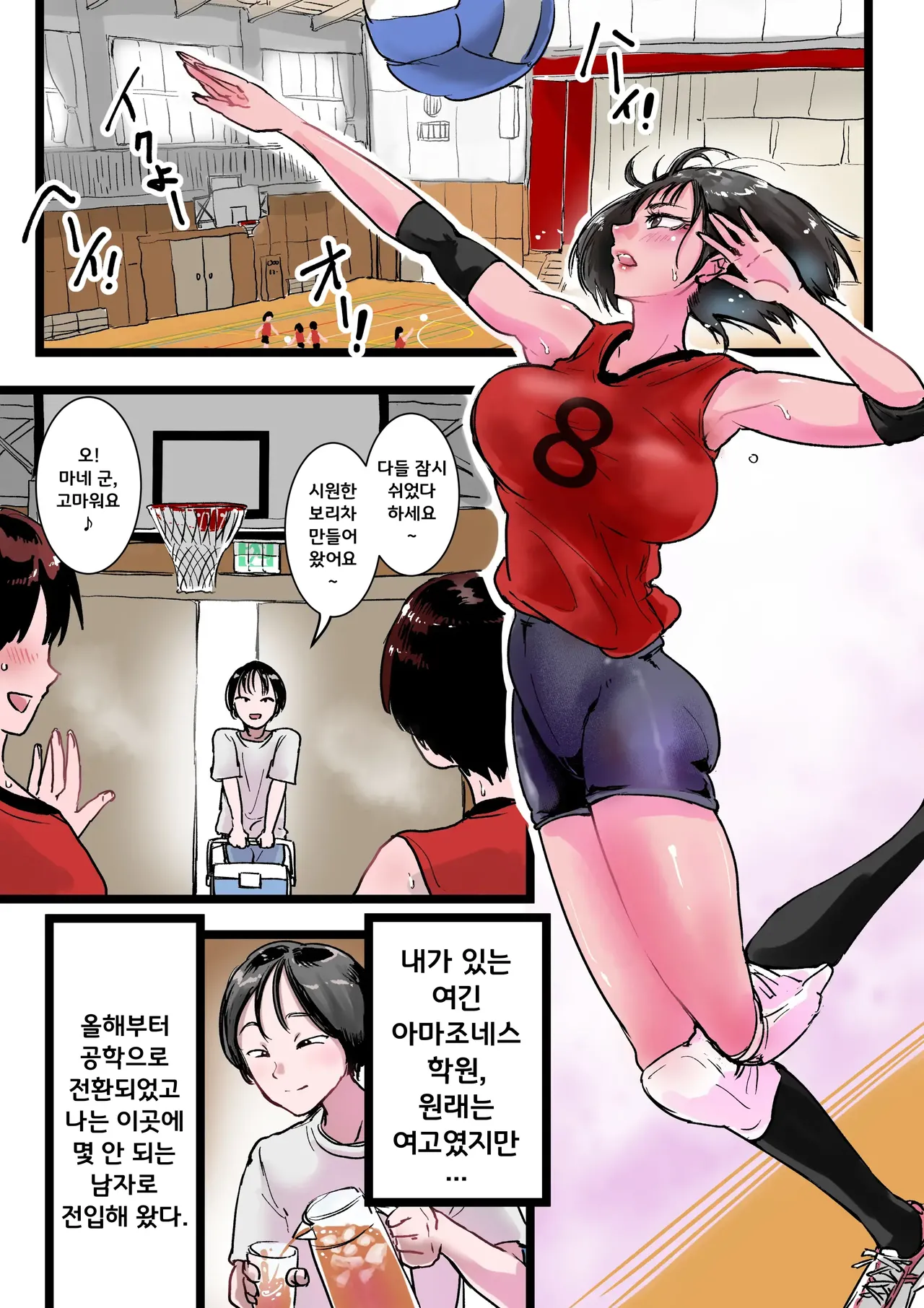 [Amagyappa (Amane-san)] Harem Volley-bu Seishori Manager [Korean] Bildnummer 2