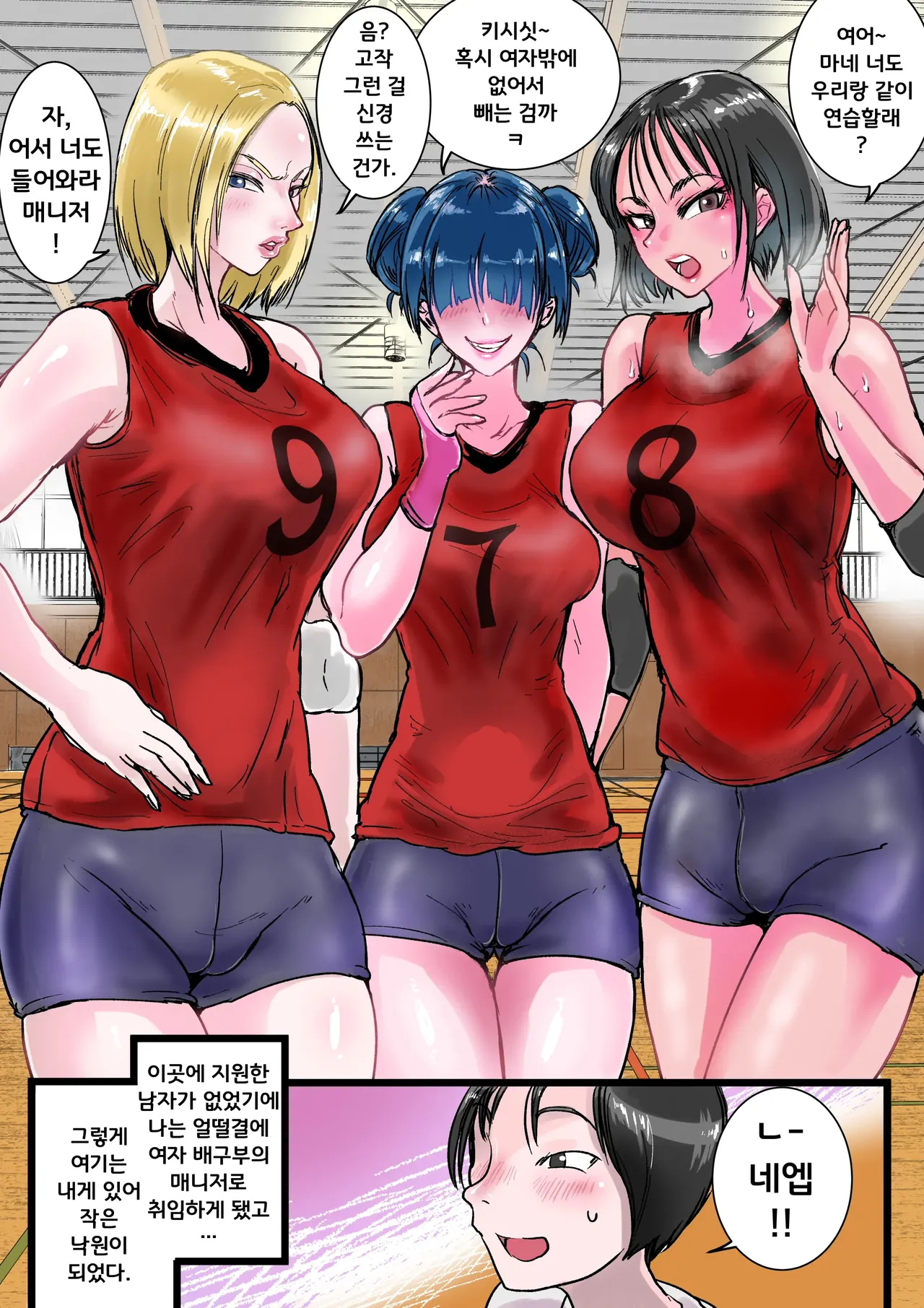 [Amagyappa (Amane-san)] Harem Volley-bu Seishori Manager [Korean] Bildnummer 3
