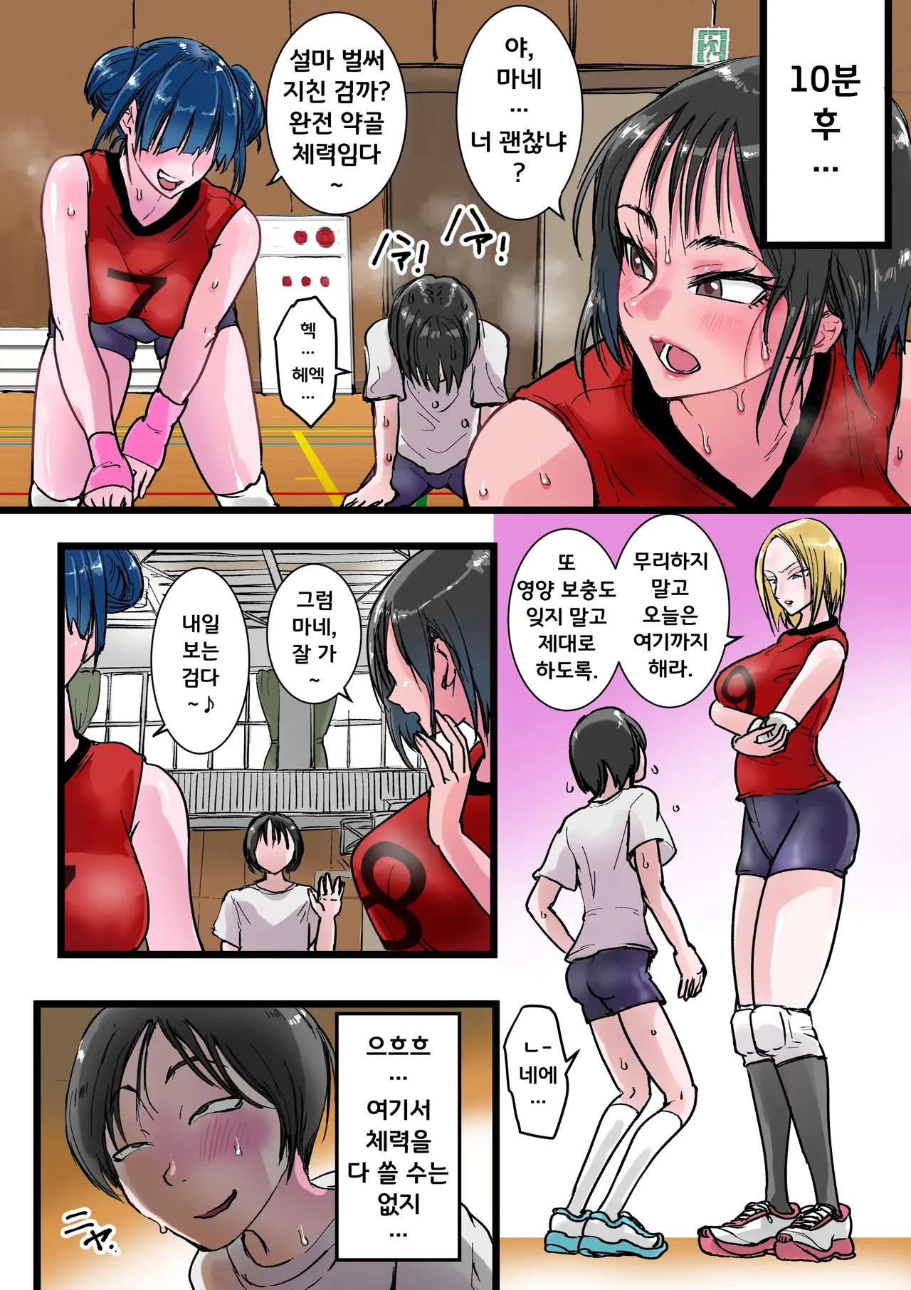 [Amagyappa (Amane-san)] Harem Volley-bu Seishori Manager [Korean] Bildnummer 5