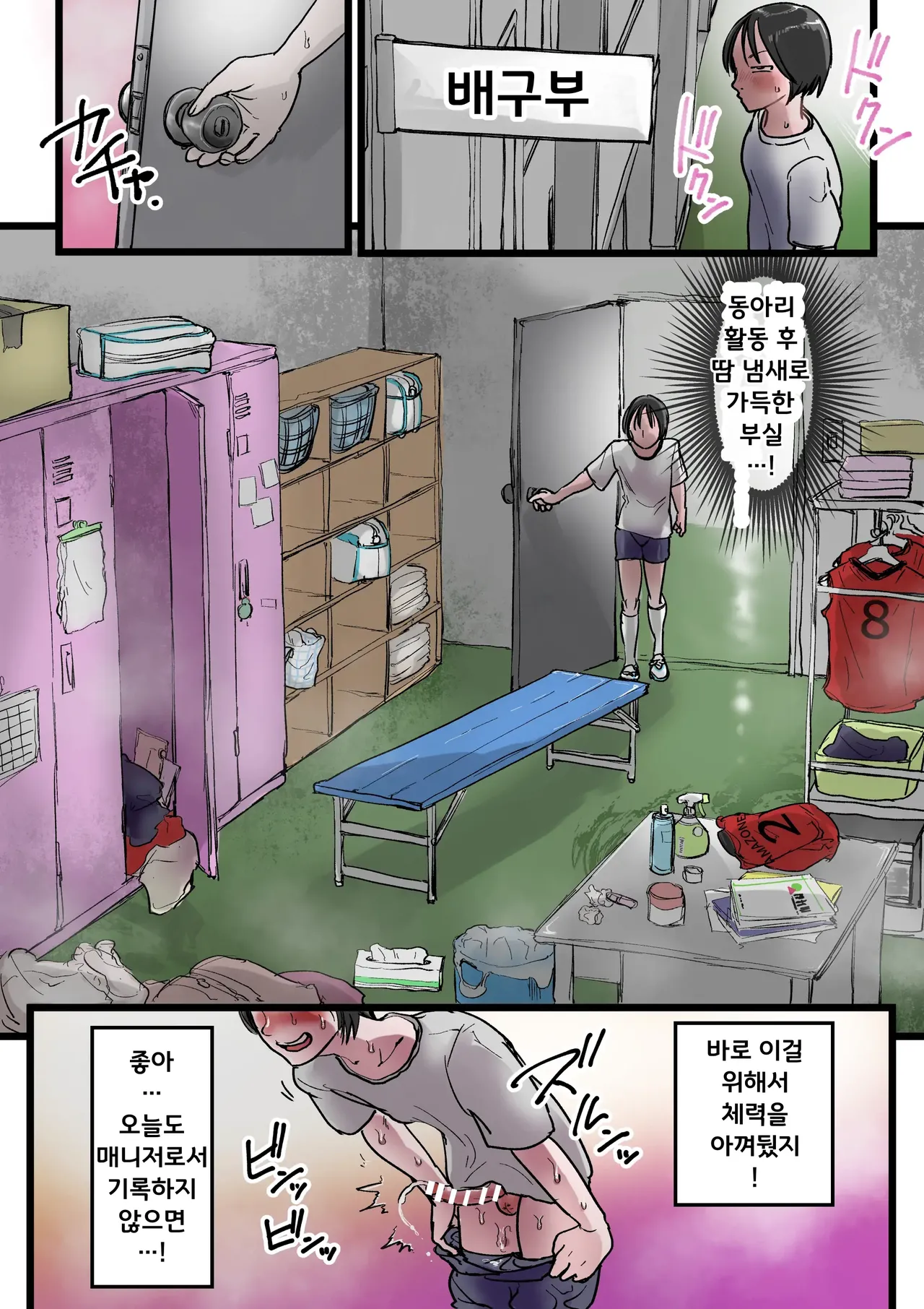 [Amagyappa (Amane-san)] Harem Volley-bu Seishori Manager [Korean] Bildnummer 6