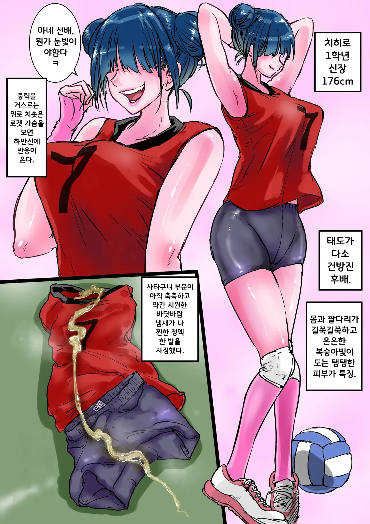 [Amagyappa (Amane-san)] Harem Volley-bu Seishori Manager [Korean] Bildnummer 8