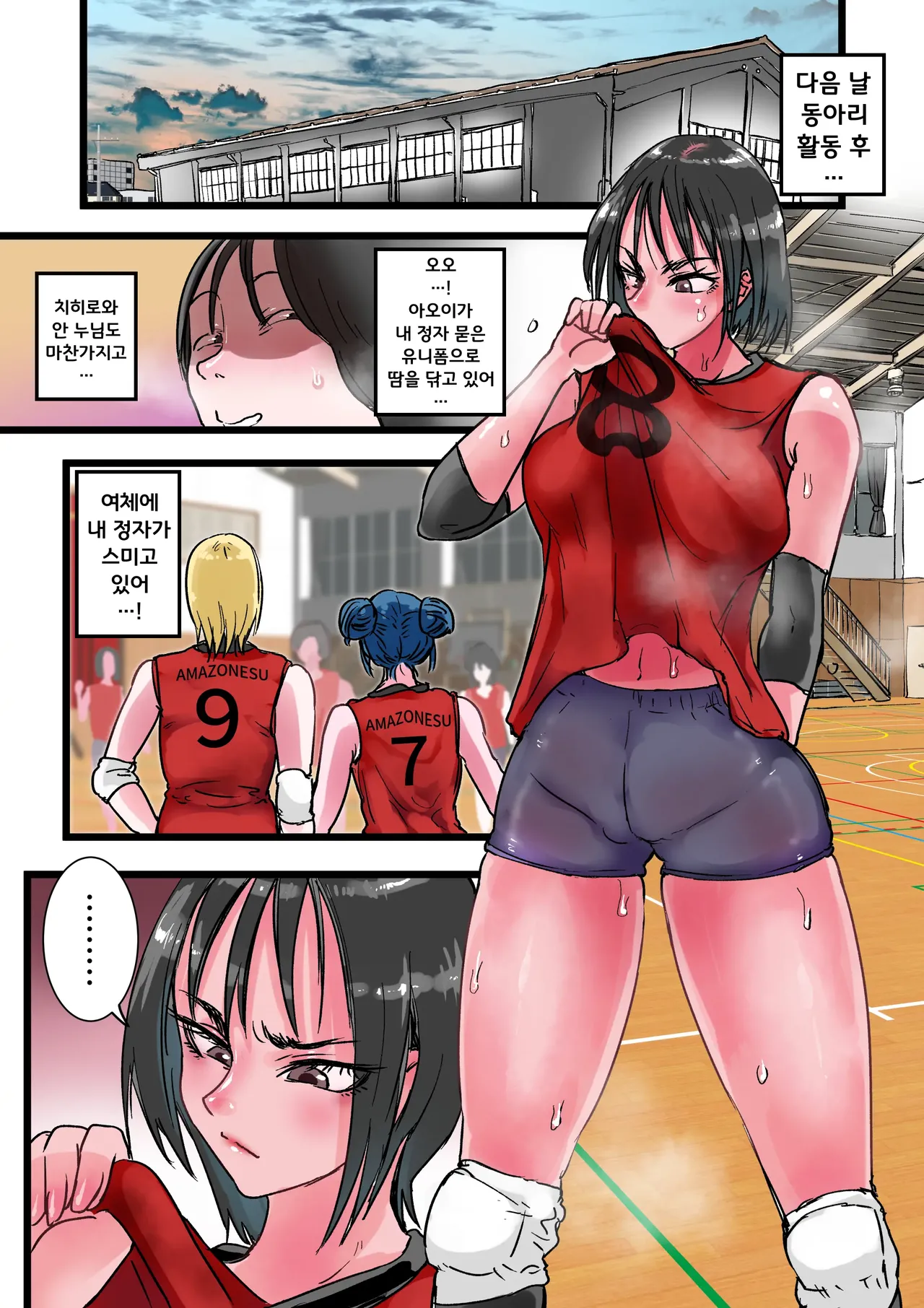 [Amagyappa (Amane-san)] Harem Volley-bu Seishori Manager [Korean] Bildnummer 10