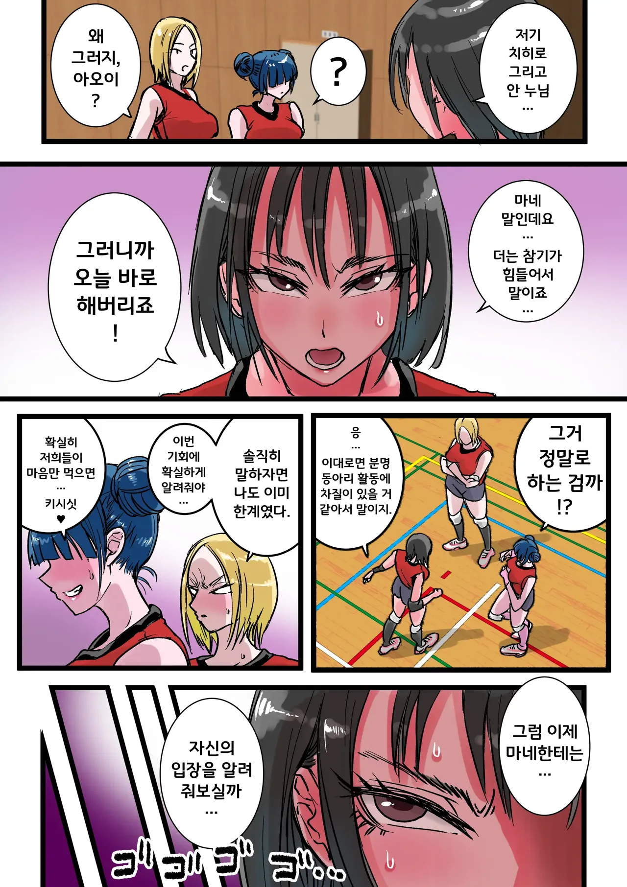 [Amagyappa (Amane-san)] Harem Volley-bu Seishori Manager [Korean] Bildnummer 11