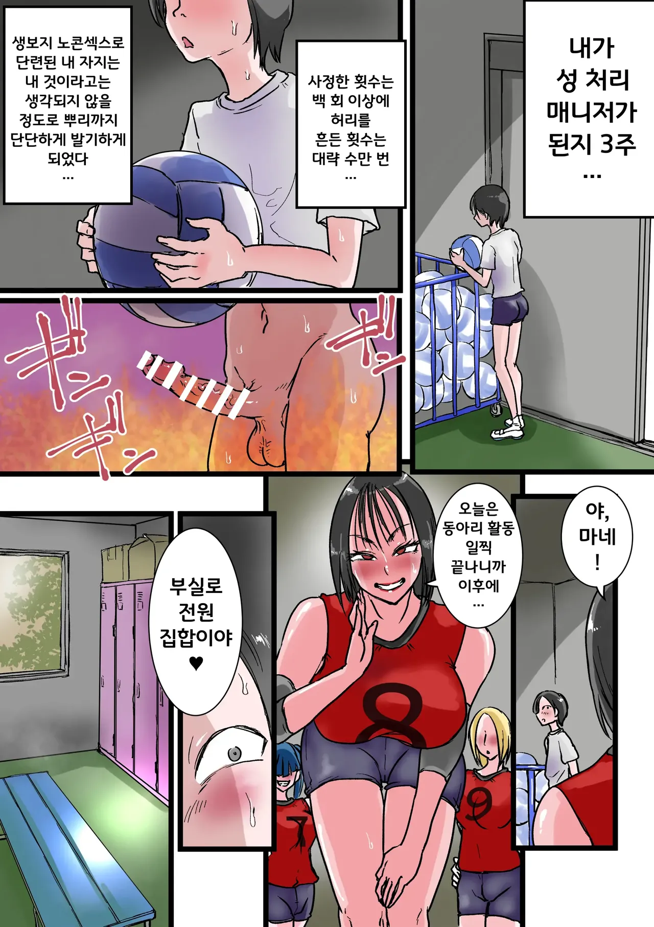 [Amagyappa (Amane-san)] Harem Volley-bu Seishori Manager [Korean] Bildnummer 37