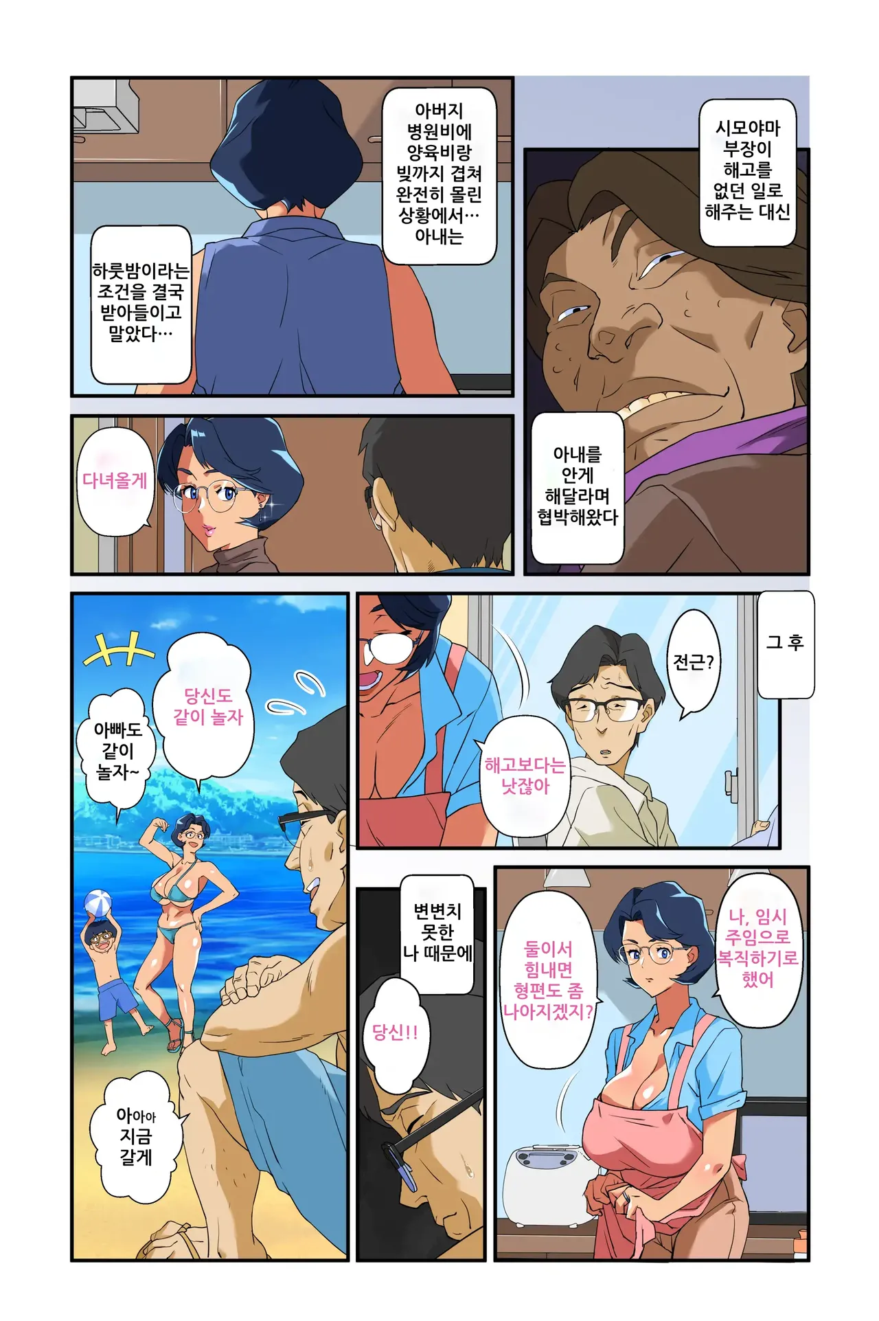 [Mosquito Man] Tsuma no Bakunyuu ni Muragaru Otokotachi ~Zoku Bakunyuu Tsuma Namatame Kyouko~ [Korean] изображение № 4