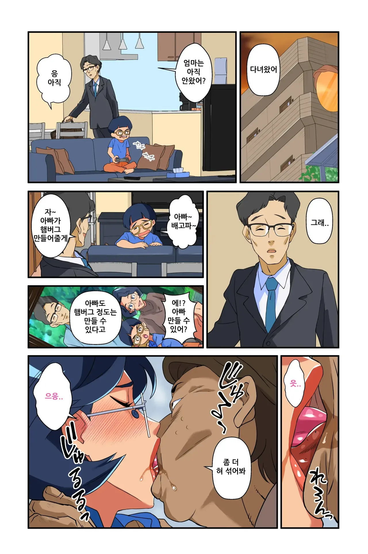 [Mosquito Man] Tsuma no Bakunyuu ni Muragaru Otokotachi ~Zoku Bakunyuu Tsuma Namatame Kyouko~ [Korean] изображение № 12