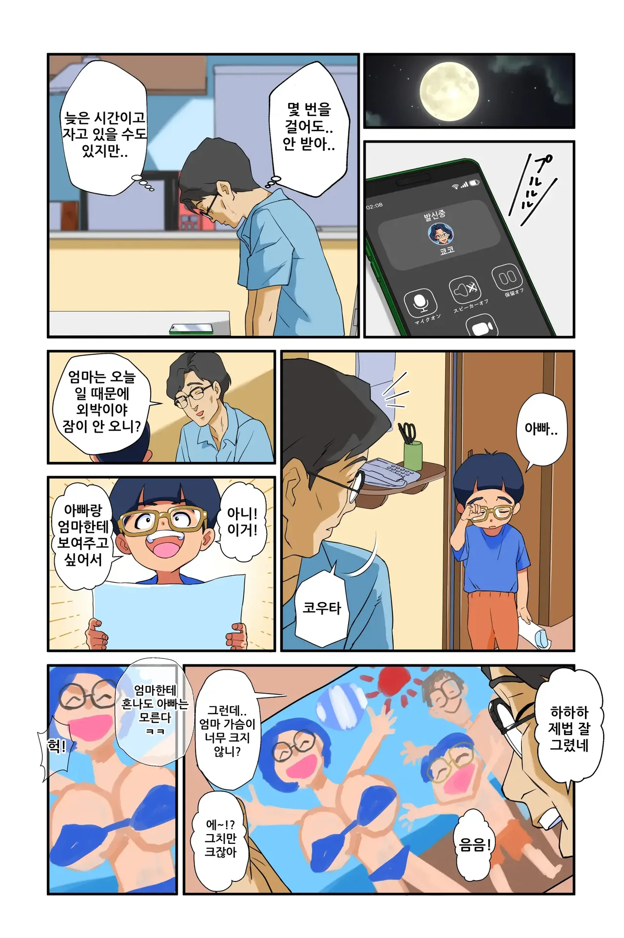 [Mosquito Man] Tsuma no Bakunyuu ni Muragaru Otokotachi ~Zoku Bakunyuu Tsuma Namatame Kyouko~ [Korean] изображение № 48