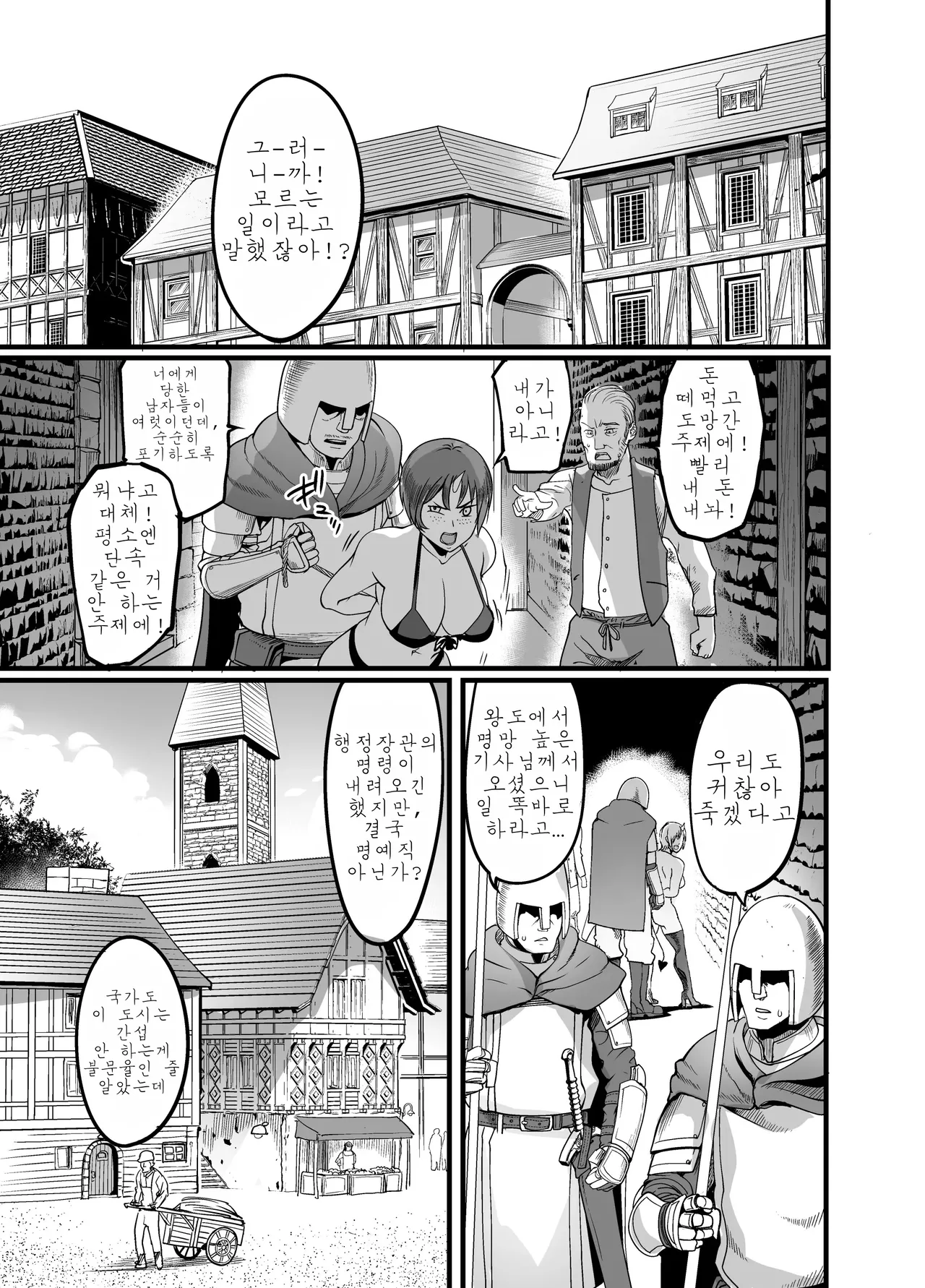 [Ikemen Teikoku (Remu)] Youkoso! Succubus Machi e 5 Onna Kishi Succubus Ka Keikaku [Korean] изображение № 3