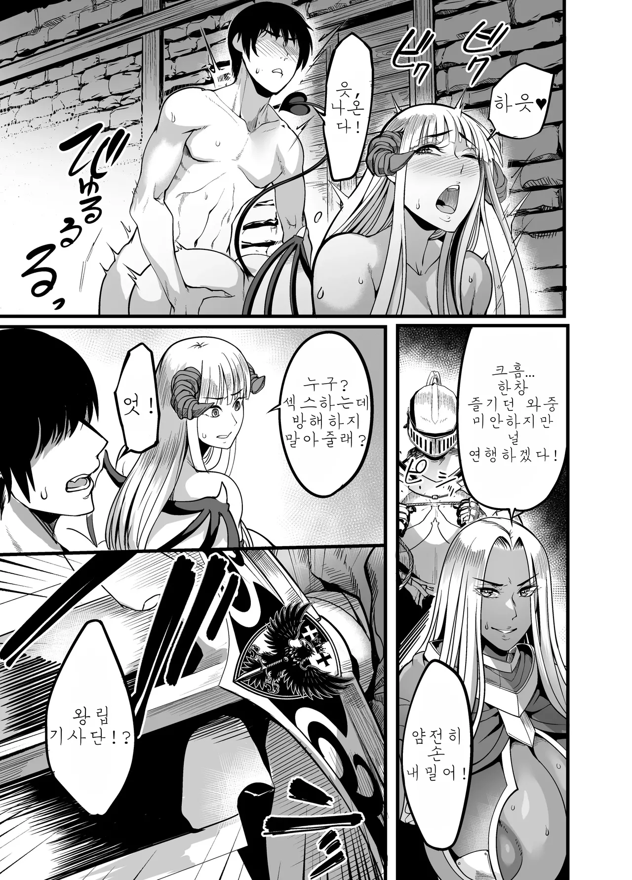 [Ikemen Teikoku (Remu)] Youkoso! Succubus Machi e 5 Onna Kishi Succubus Ka Keikaku [Korean] изображение № 7