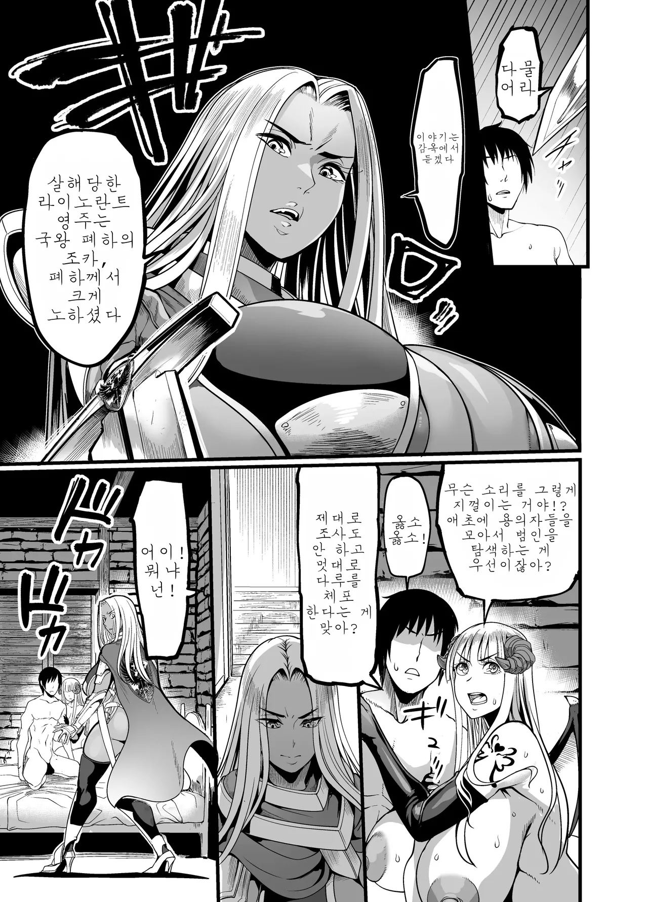 [Ikemen Teikoku (Remu)] Youkoso! Succubus Machi e 5 Onna Kishi Succubus Ka Keikaku [Korean] изображение № 9