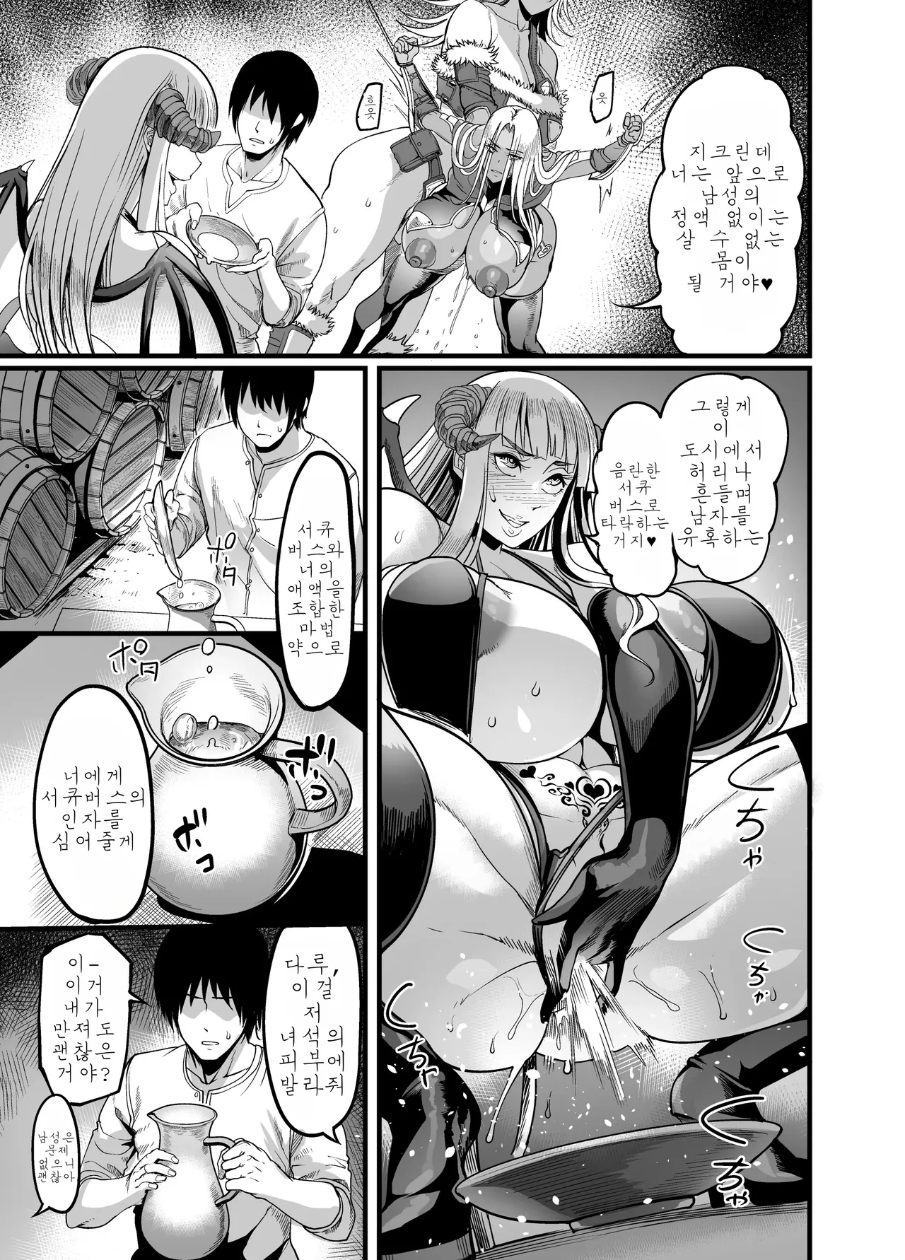 [Ikemen Teikoku (Remu)] Youkoso! Succubus Machi e 5 Onna Kishi Succubus Ka Keikaku [Korean] изображение № 17