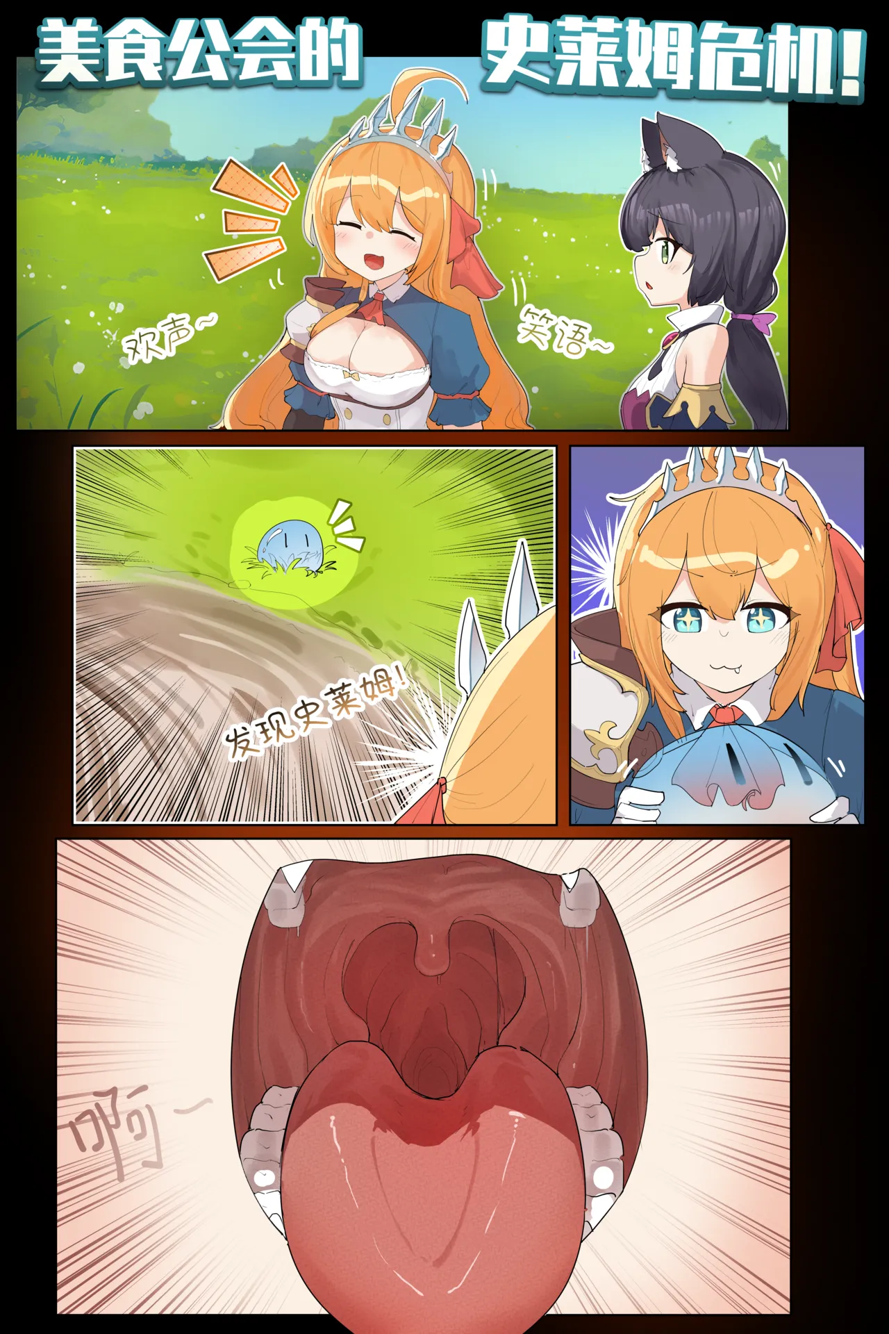 [ExHeX] VORE!The Slime Crisis of the Food Guild!美食公会的史莱姆危机！ première image