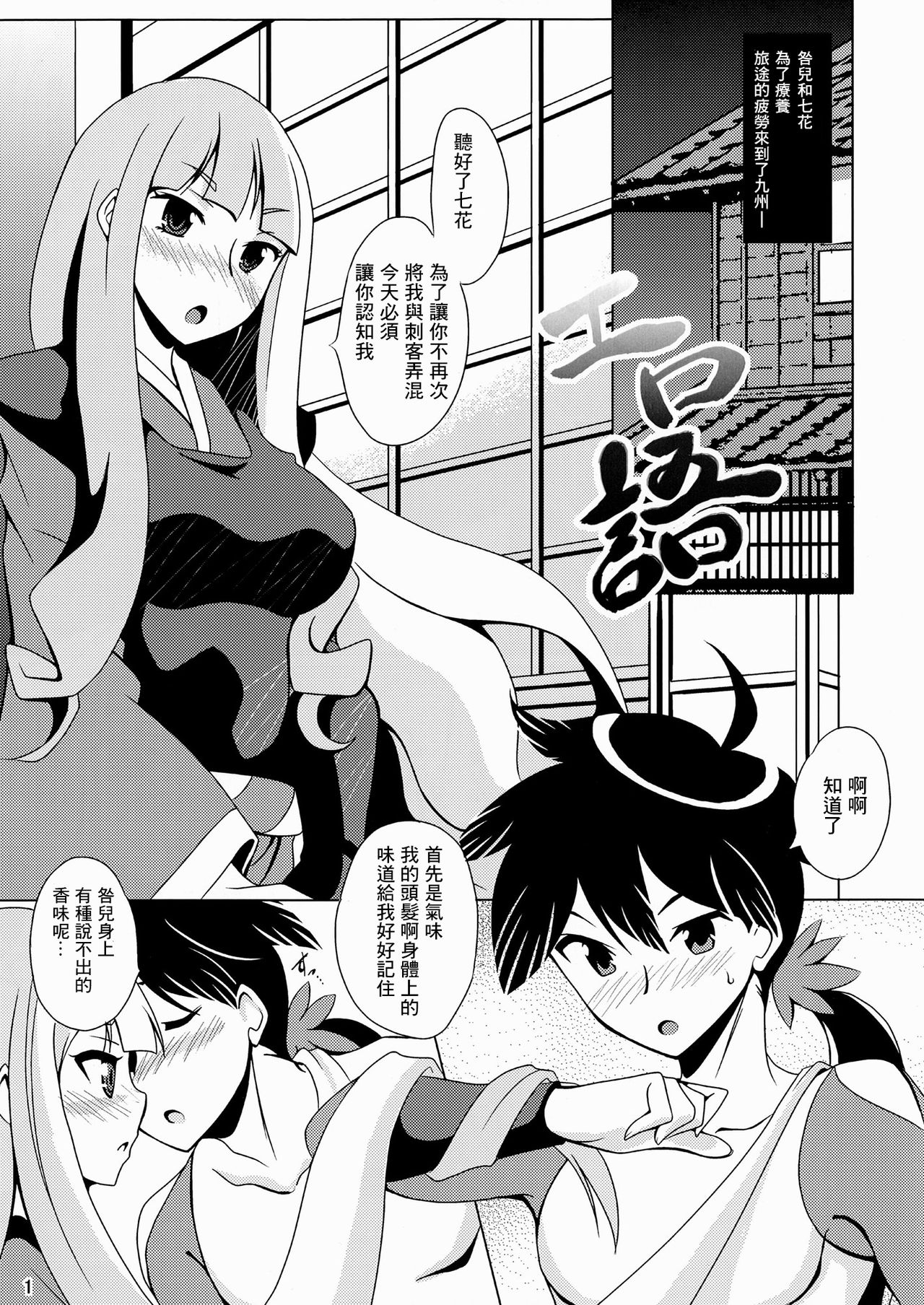 (Kouroumu 6) [Saipin (Saipin)] Erogatari (Katanagatari) [Chinese] [零食汉化组] 4eme image