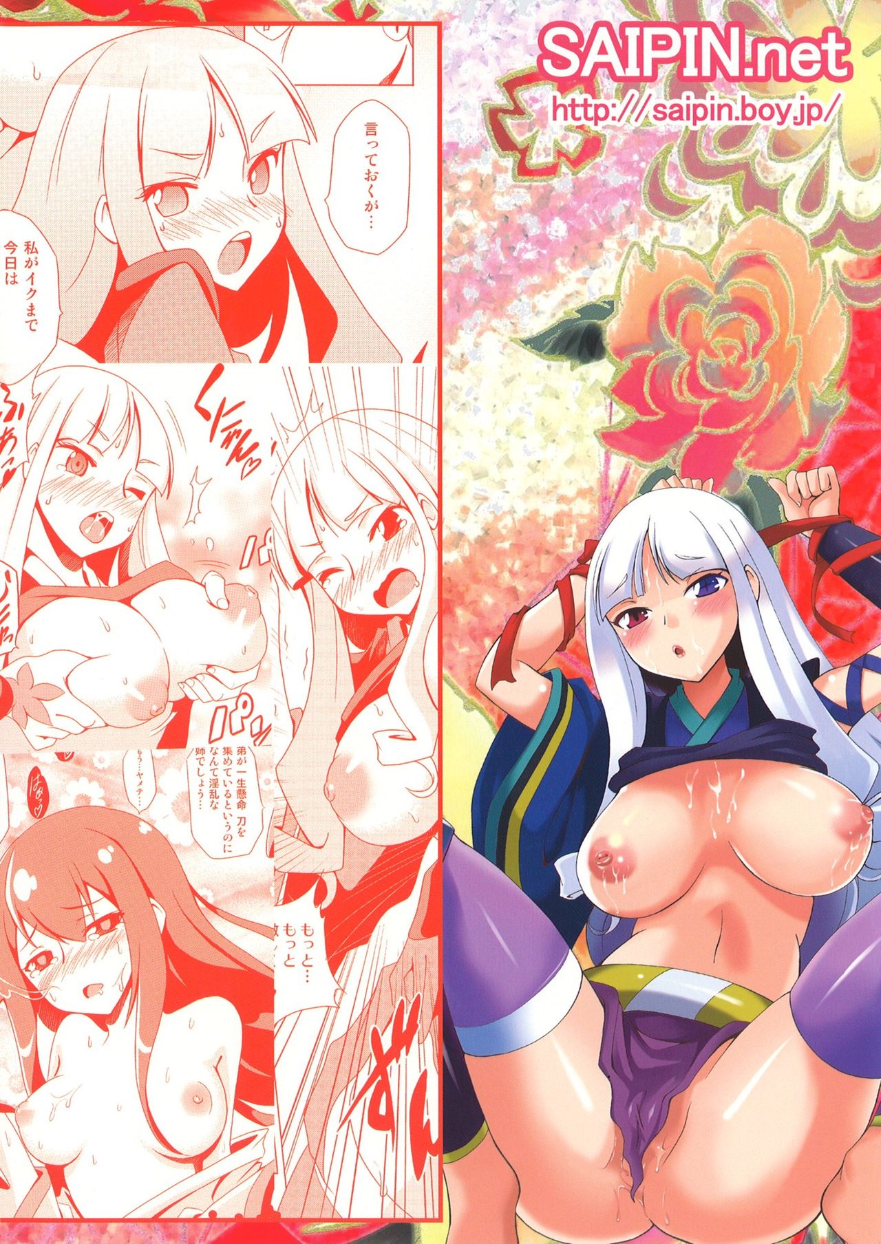 (Kouroumu 6) [Saipin (Saipin)] Erogatari (Katanagatari) [Chinese] [零食汉化组] 21eme image