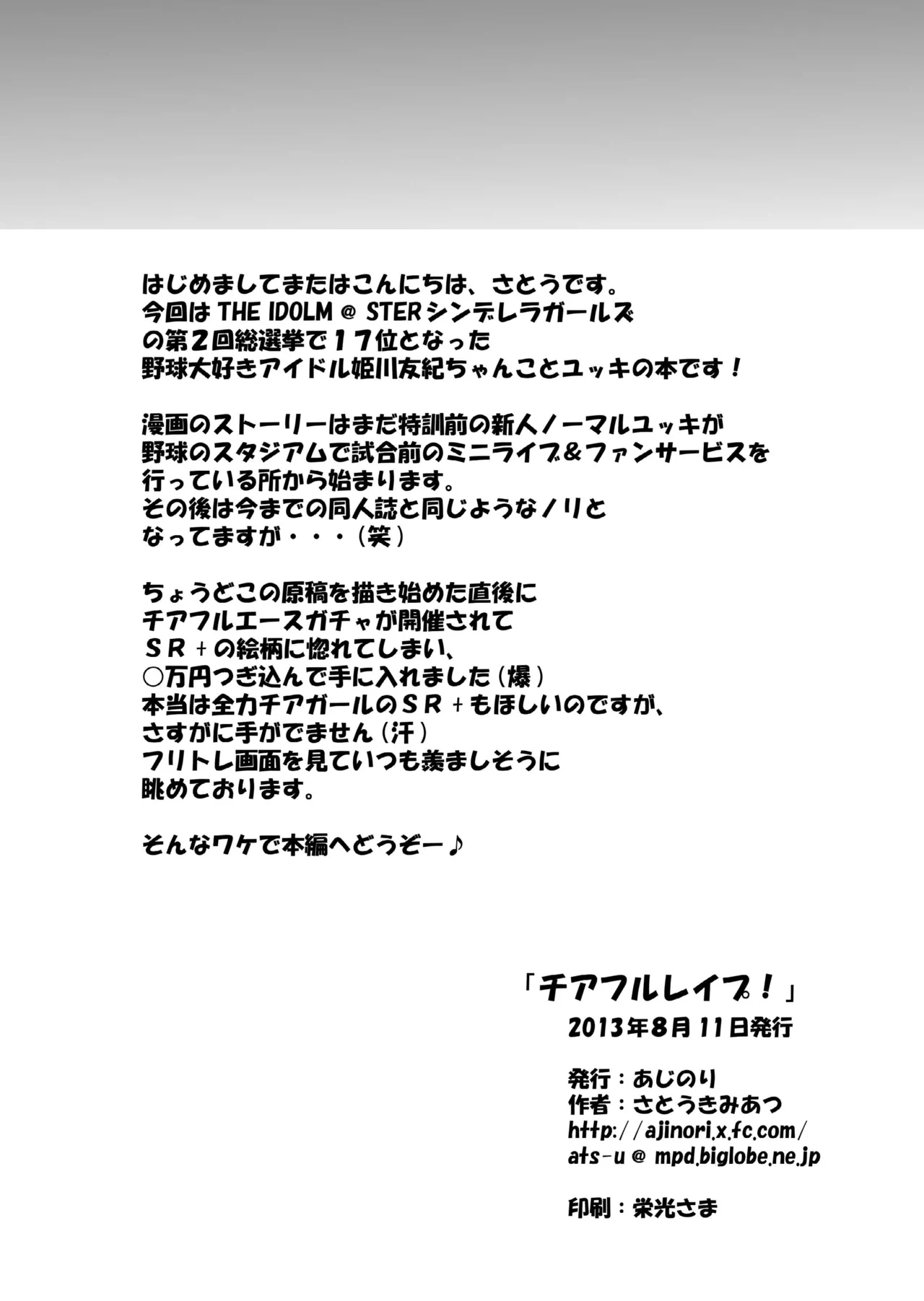 [Ajinori (Satou Kimiatsu)] Cheerful Rape! (THE IDOLM@STER CINDERELLA GIRLS) [Digital] 이미지 번호 3