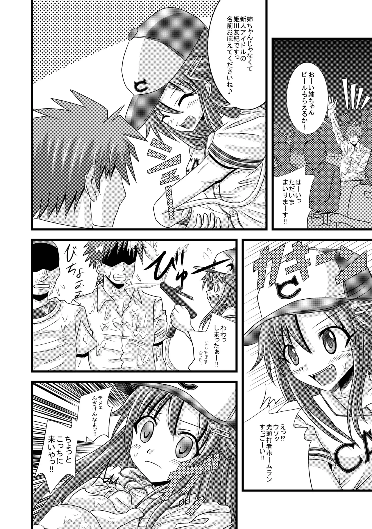 [Ajinori (Satou Kimiatsu)] Cheerful Rape! (THE IDOLM@STER CINDERELLA GIRLS) [Digital] 이미지 번호 5