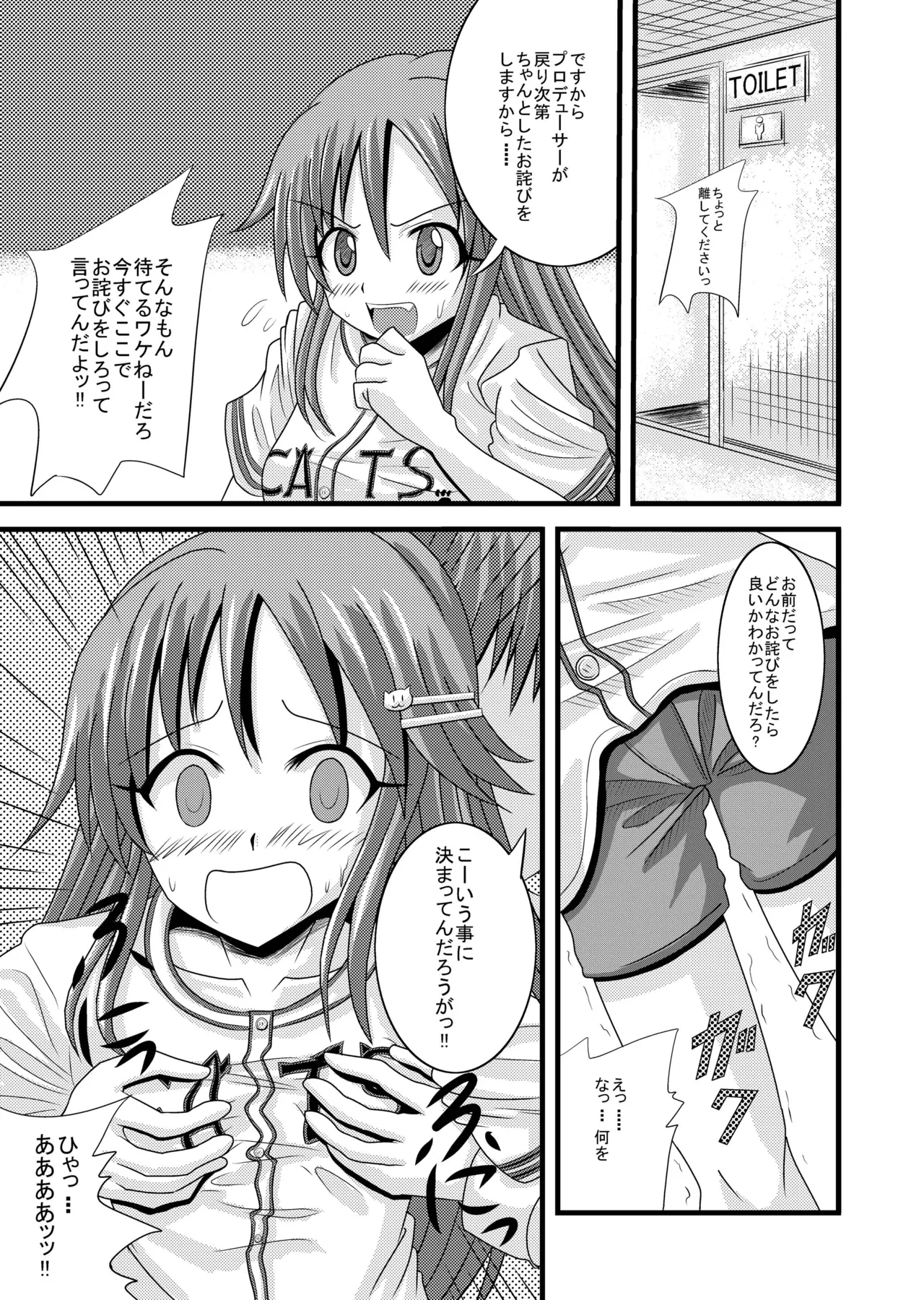 [Ajinori (Satou Kimiatsu)] Cheerful Rape! (THE IDOLM@STER CINDERELLA GIRLS) [Digital] 이미지 번호 6