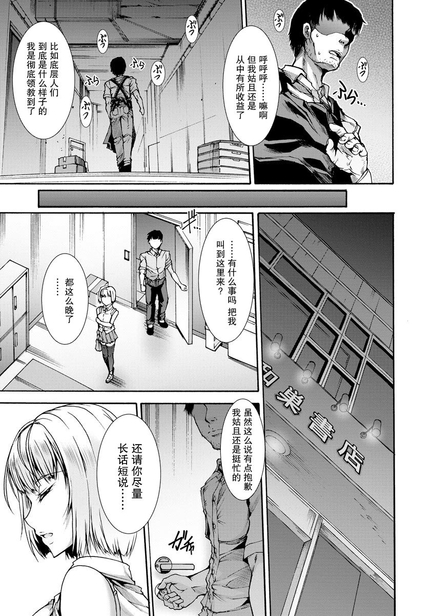 [Wasu] Mibun Chigai no Seikyouiku (Mugen Kangoku) [Chinese] [紫苑汉化组] [Digital] 7eme image