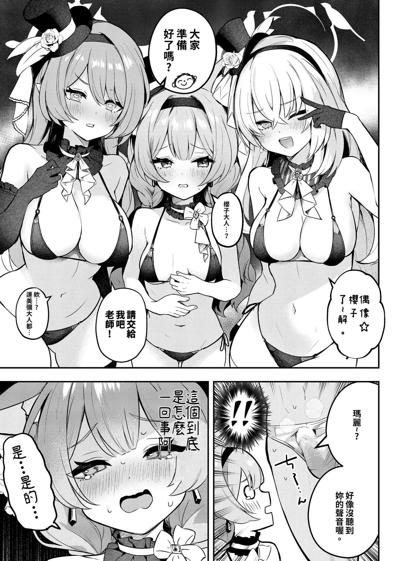 [N7747, MASKDO (Isegawa Yasutaka, Masco)] Dokidoki Idol Lesson | 心跳加速！！偶像特訓 (Blue Archive) [Chinese] [Decensored] [Digital] 图片编号 3