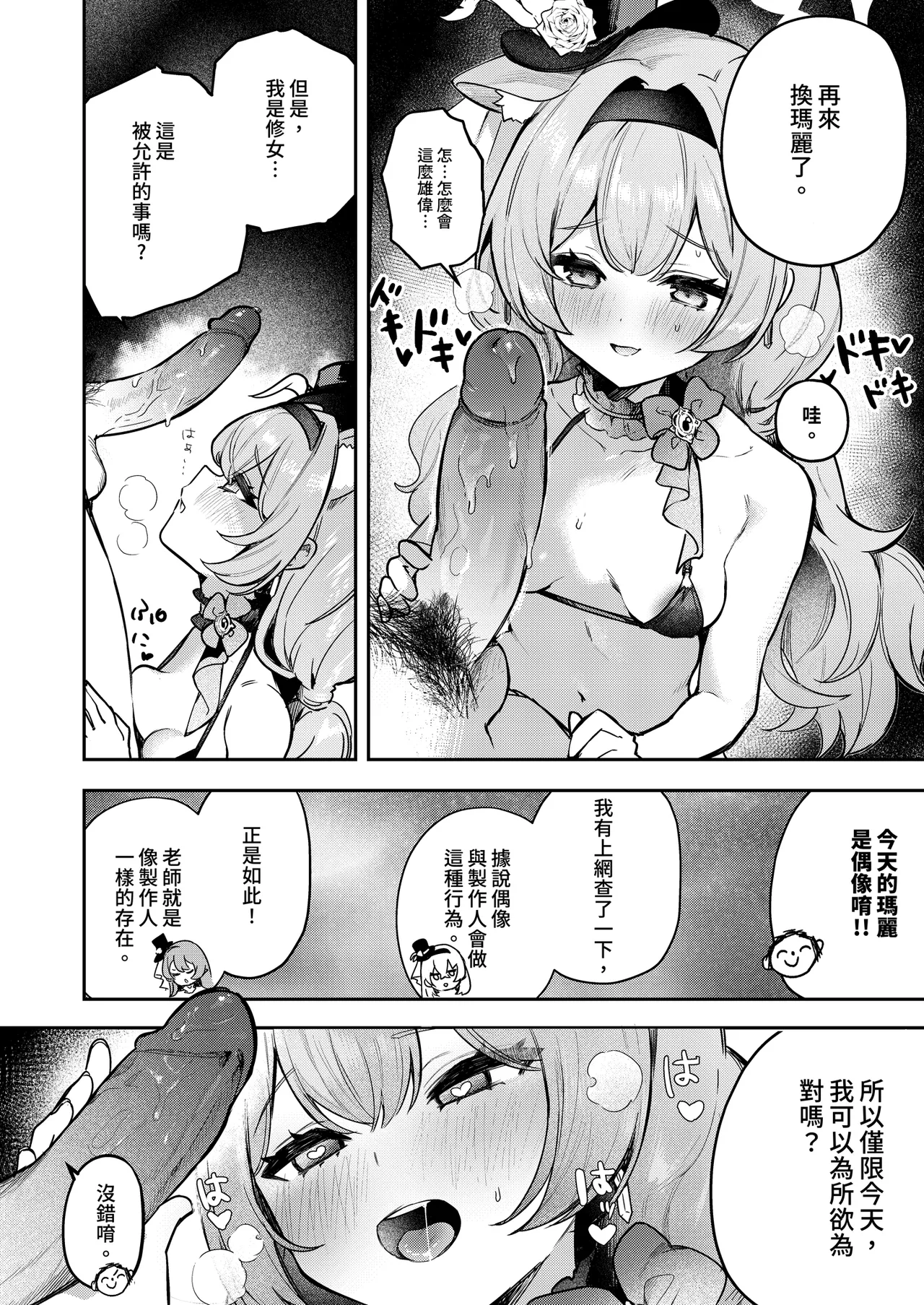 [N7747, MASKDO (Isegawa Yasutaka, Masco)] Dokidoki Idol Lesson | 心跳加速！！偶像特訓 (Blue Archive) [Chinese] [Decensored] [Digital] 图片编号 6