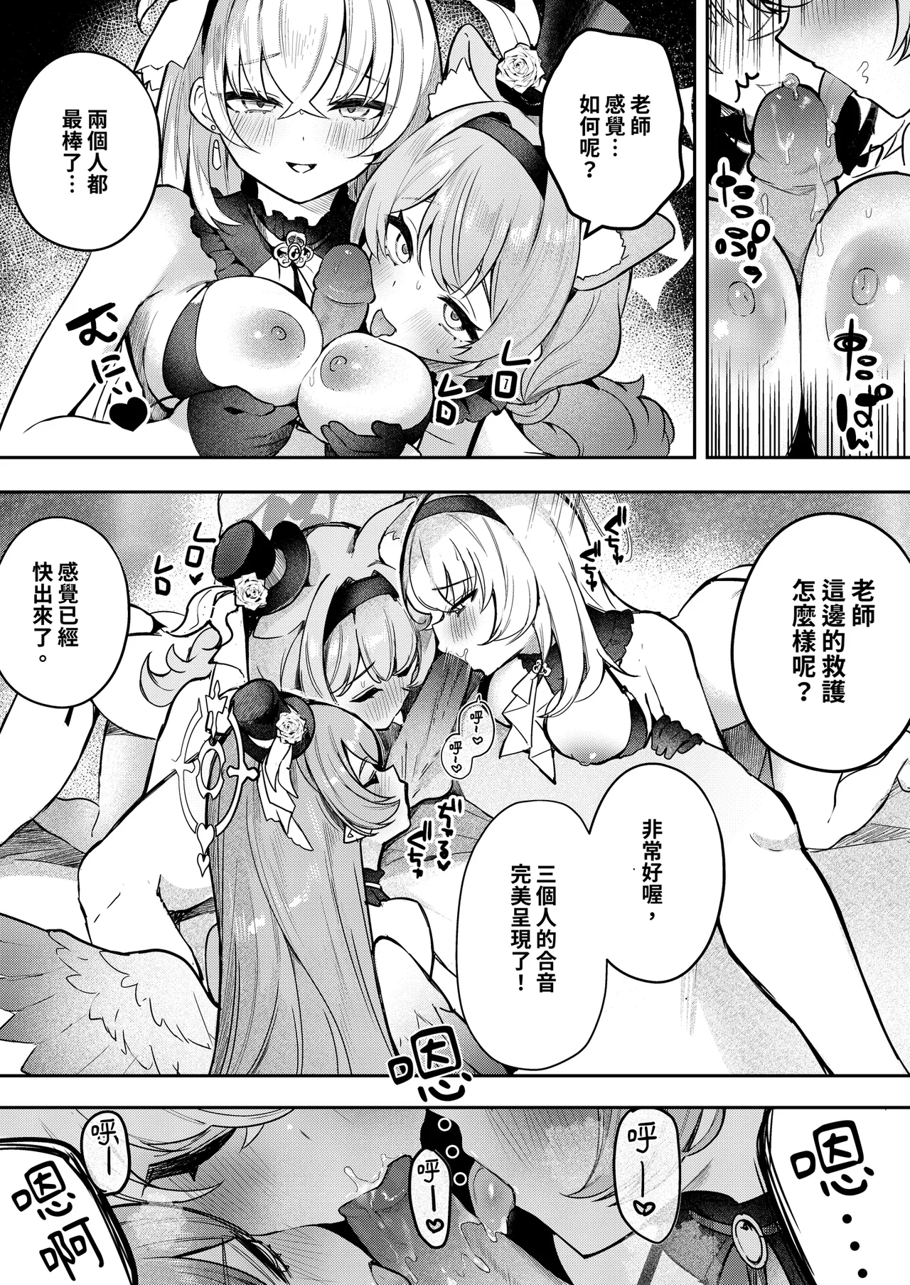 [N7747, MASKDO (Isegawa Yasutaka, Masco)] Dokidoki Idol Lesson | 心跳加速！！偶像特訓 (Blue Archive) [Chinese] [Decensored] [Digital] 图片编号 7