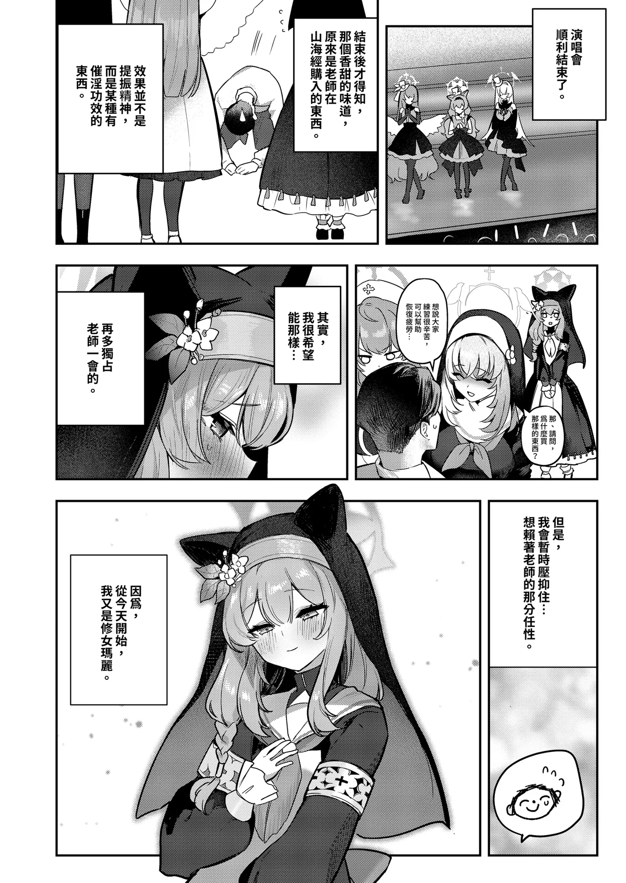 [N7747, MASKDO (Isegawa Yasutaka, Masco)] Dokidoki Idol Lesson | 心跳加速！！偶像特訓 (Blue Archive) [Chinese] [Decensored] [Digital] 图片编号 28