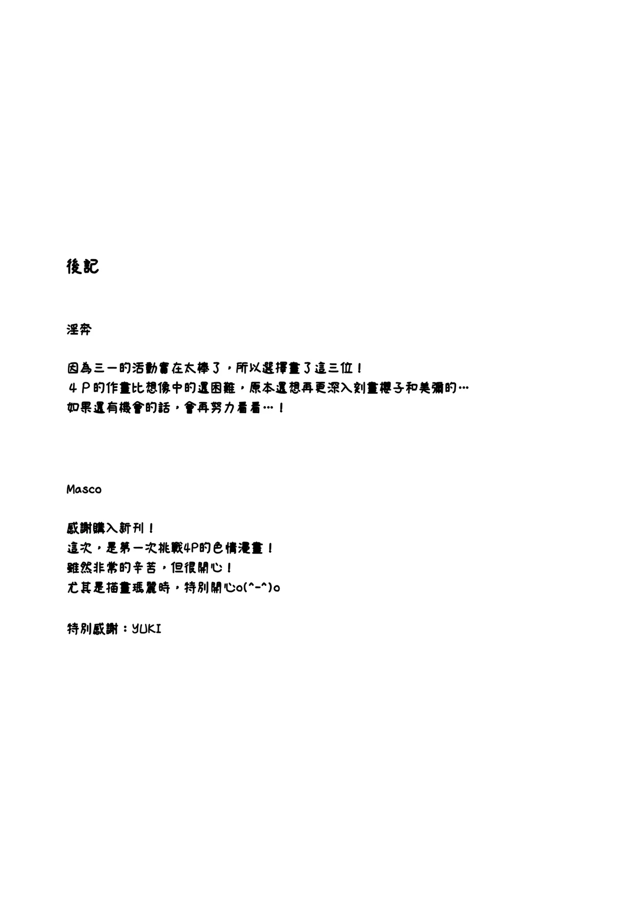 [N7747, MASKDO (Isegawa Yasutaka, Masco)] Dokidoki Idol Lesson | 心跳加速！！偶像特訓 (Blue Archive) [Chinese] [Decensored] [Digital] 图片编号 29