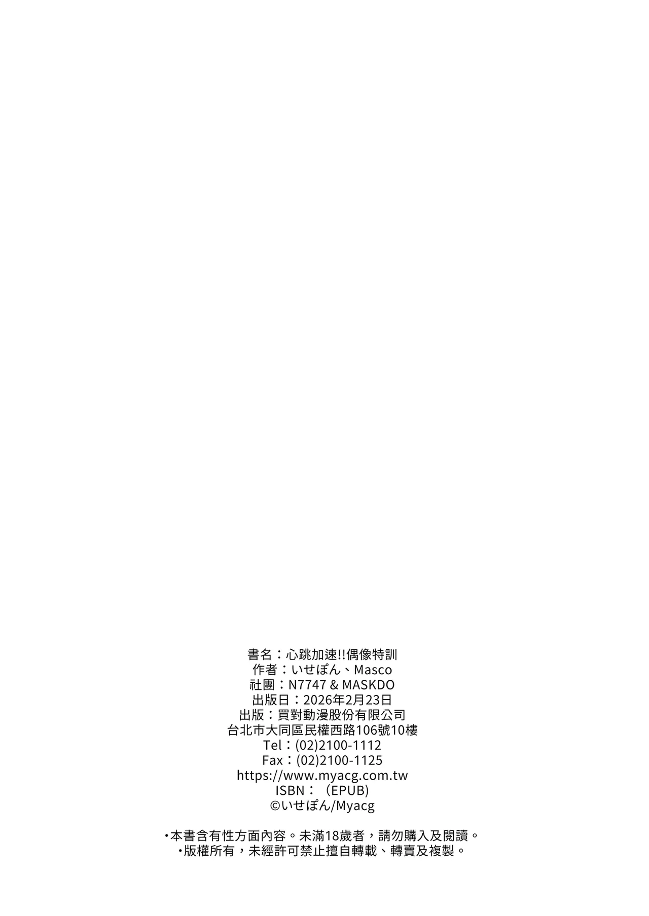 [N7747, MASKDO (Isegawa Yasutaka, Masco)] Dokidoki Idol Lesson | 心跳加速！！偶像特訓 (Blue Archive) [Chinese] [Decensored] [Digital] 图片编号 30