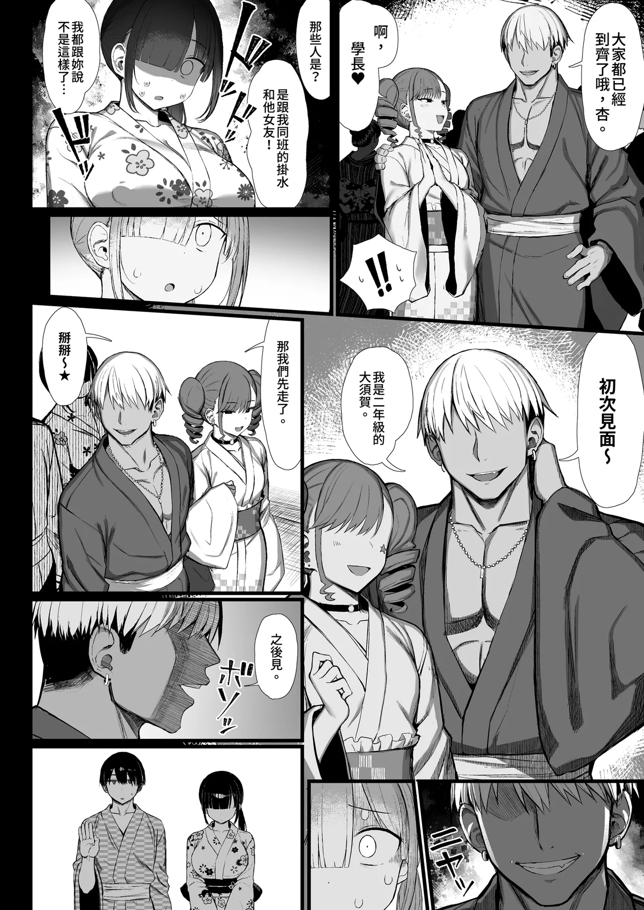 [MOSQUITONE. (Great Mosu)] Bungaku Shoujo wa Somerareru 3 - Falling Gardenia, Falling Love. | 被染色的文學少女3 [Chinese] [Decensored] [Digital] 图片编号 8