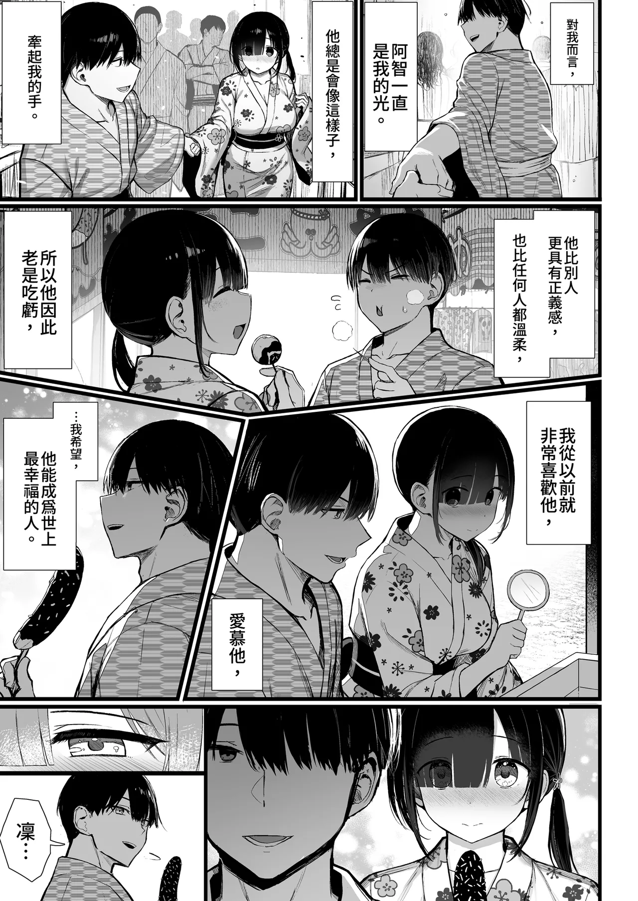 [MOSQUITONE. (Great Mosu)] Bungaku Shoujo wa Somerareru 3 - Falling Gardenia, Falling Love. | 被染色的文學少女3 [Chinese] [Decensored] [Digital] 图片编号 11