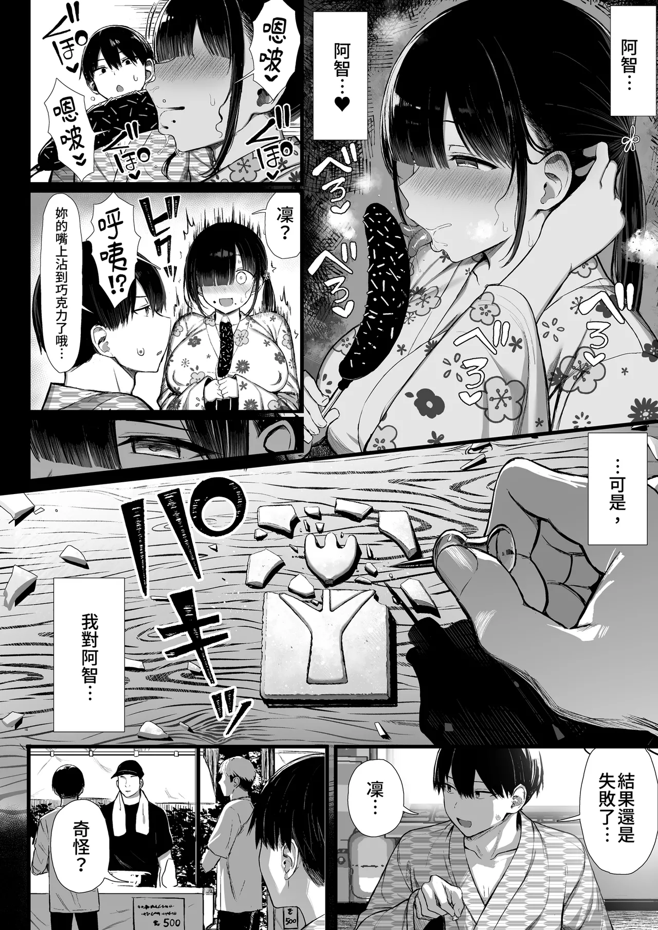 [MOSQUITONE. (Great Mosu)] Bungaku Shoujo wa Somerareru 3 - Falling Gardenia, Falling Love. | 被染色的文學少女3 [Chinese] [Decensored] [Digital] 图片编号 12