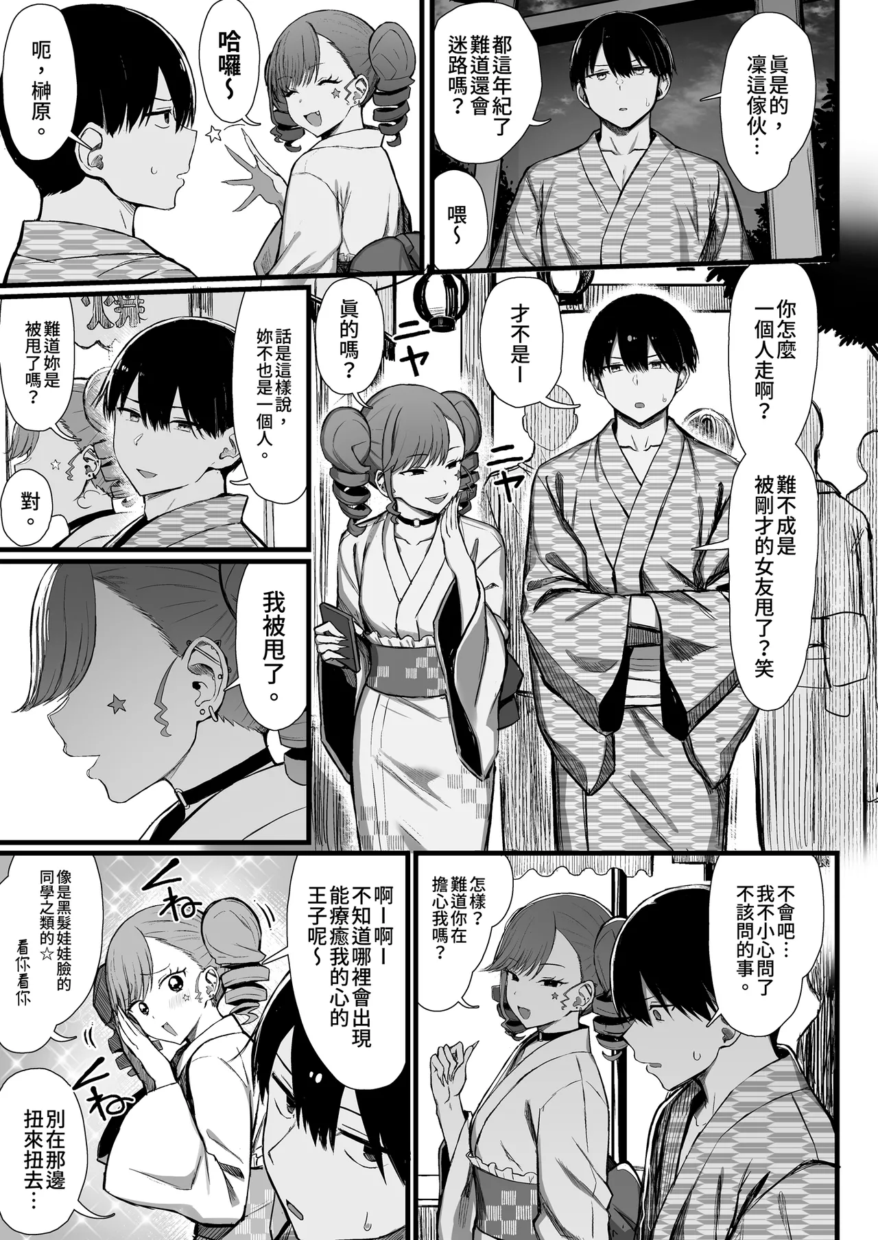 [MOSQUITONE. (Great Mosu)] Bungaku Shoujo wa Somerareru 3 - Falling Gardenia, Falling Love. | 被染色的文學少女3 [Chinese] [Decensored] [Digital] 图片编号 23