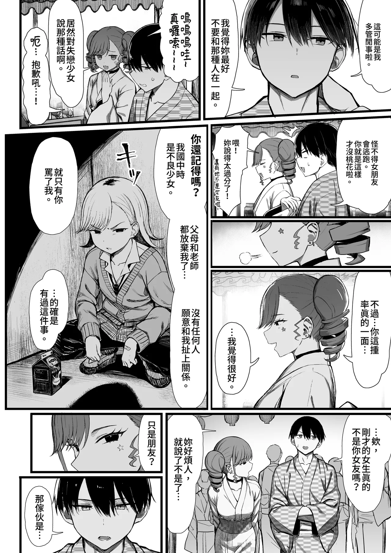 [MOSQUITONE. (Great Mosu)] Bungaku Shoujo wa Somerareru 3 - Falling Gardenia, Falling Love. | 被染色的文學少女3 [Chinese] [Decensored] [Digital] 图片编号 24